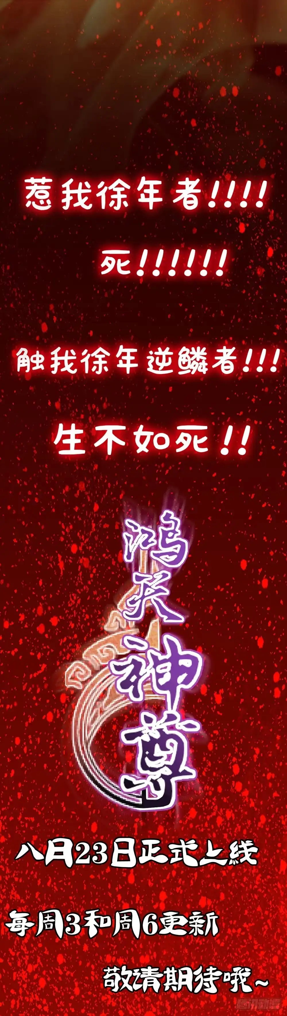 《鸿天神尊》预告 第5页