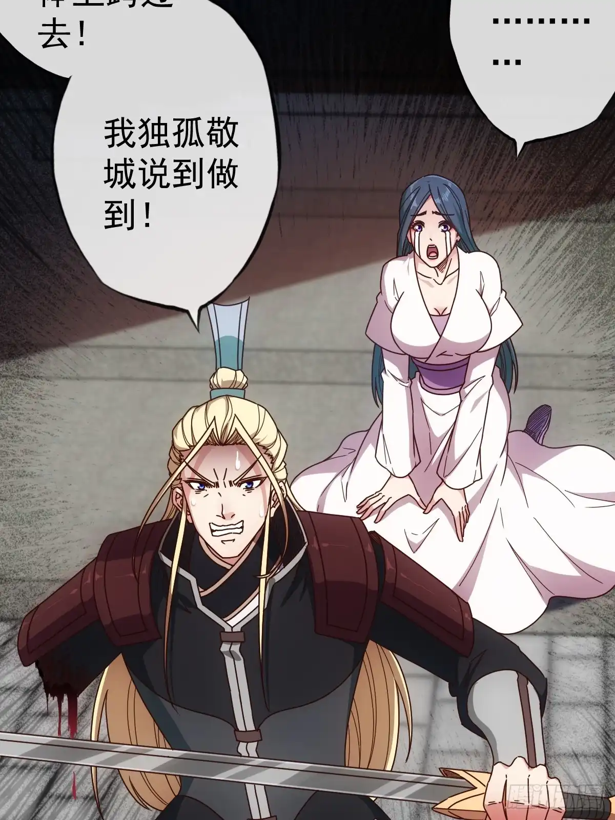 《鸿天神尊》第97话：崛起 第7页