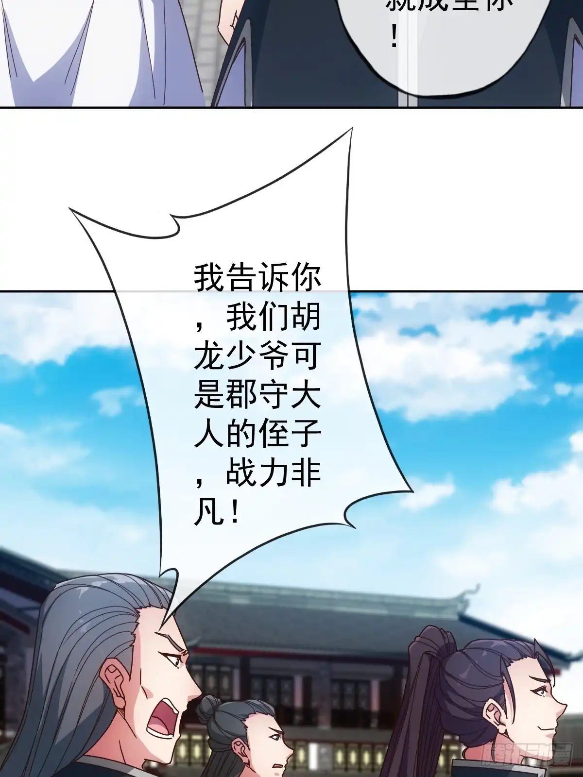 《鸿天神尊》第97话：崛起 第11页