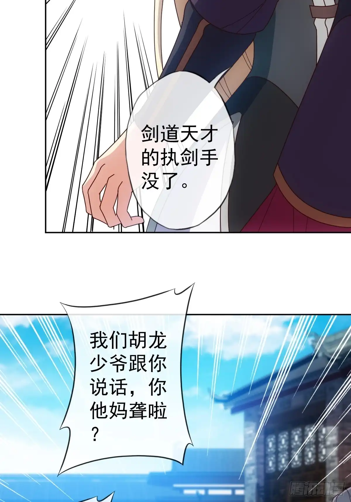 《鸿天神尊》第97话：崛起 第25页