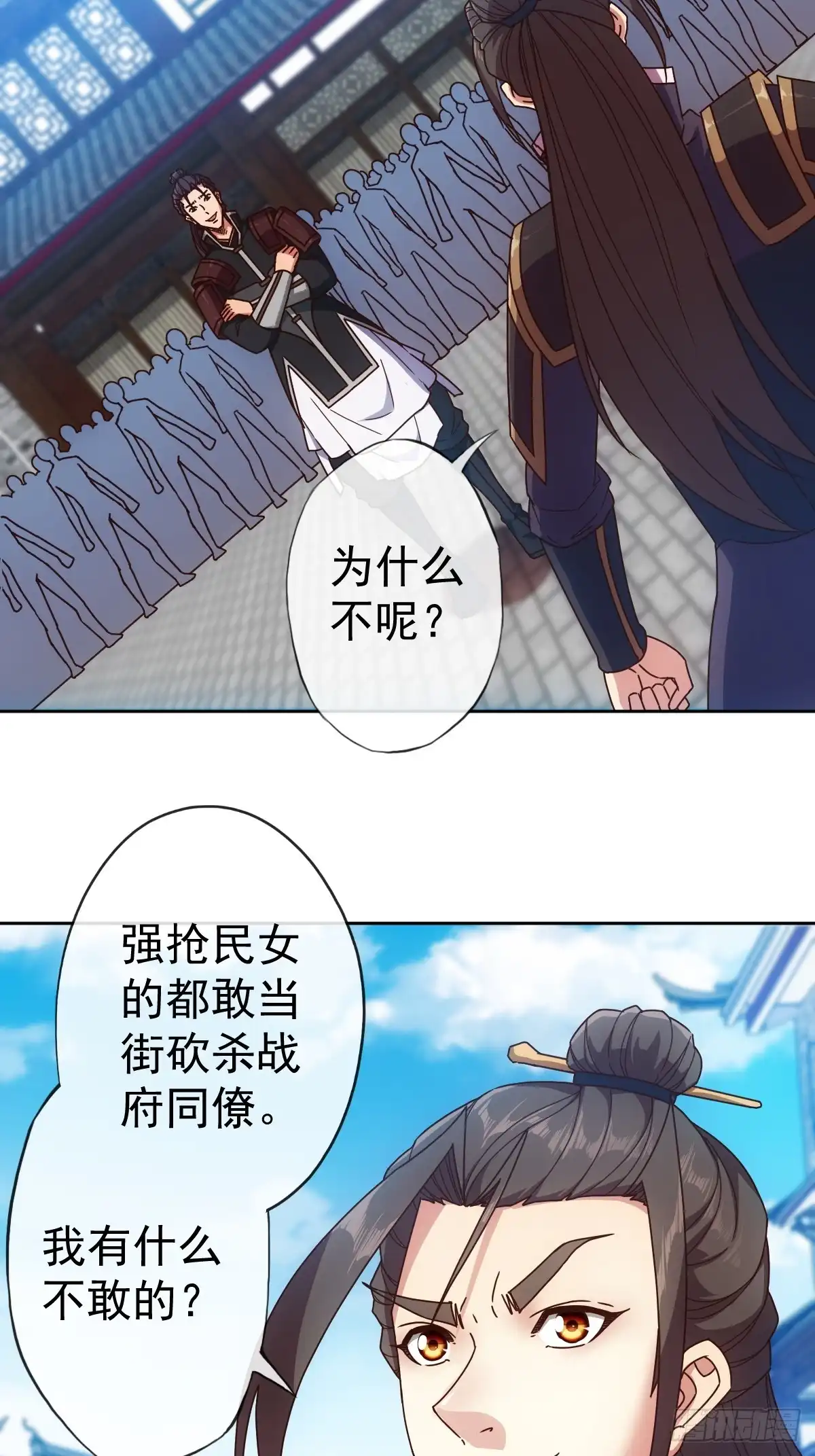 《鸿天神尊》第97话：崛起 第35页