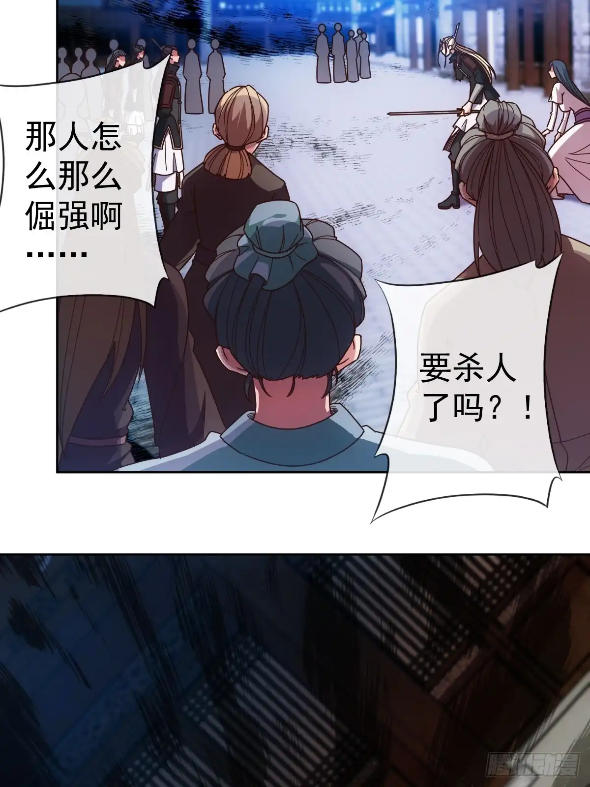 《鸿天神尊》第97话：崛起 第3页