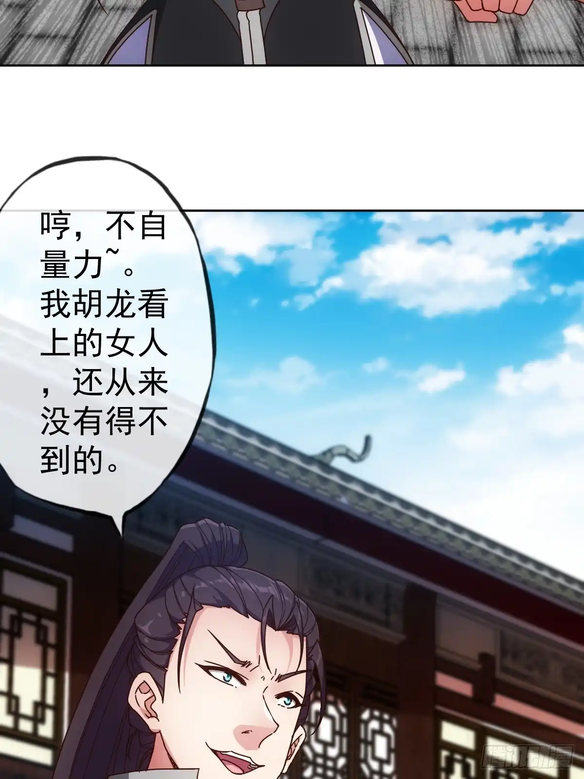 《鸿天神尊》第97话：崛起 第8页