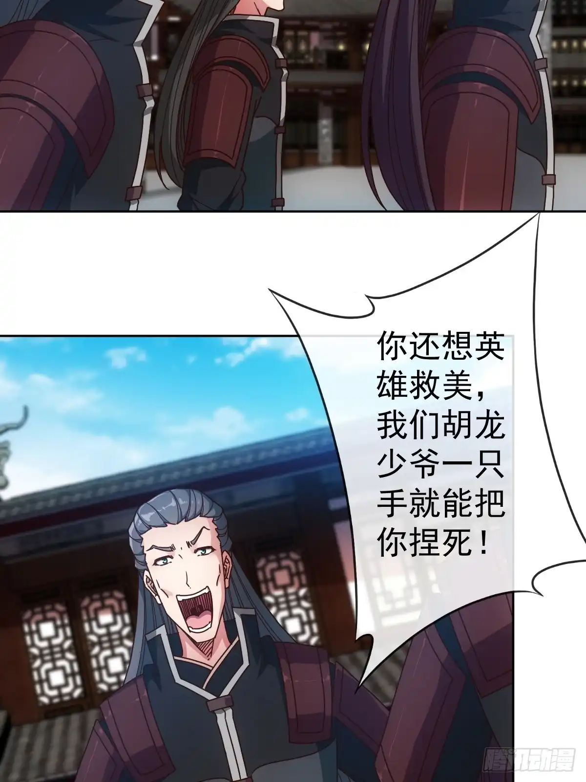 《鸿天神尊》第97话：崛起 第12页