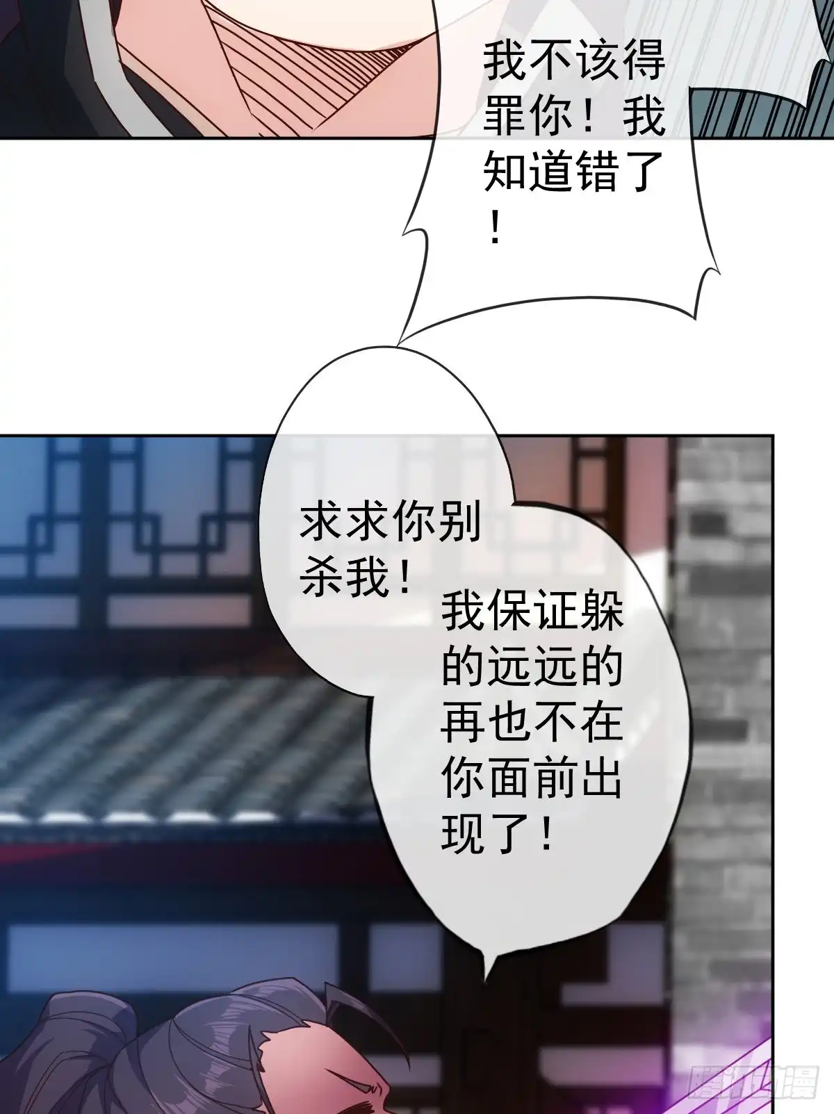 《鸿天神尊》第98话:有仇必报！ 第41页