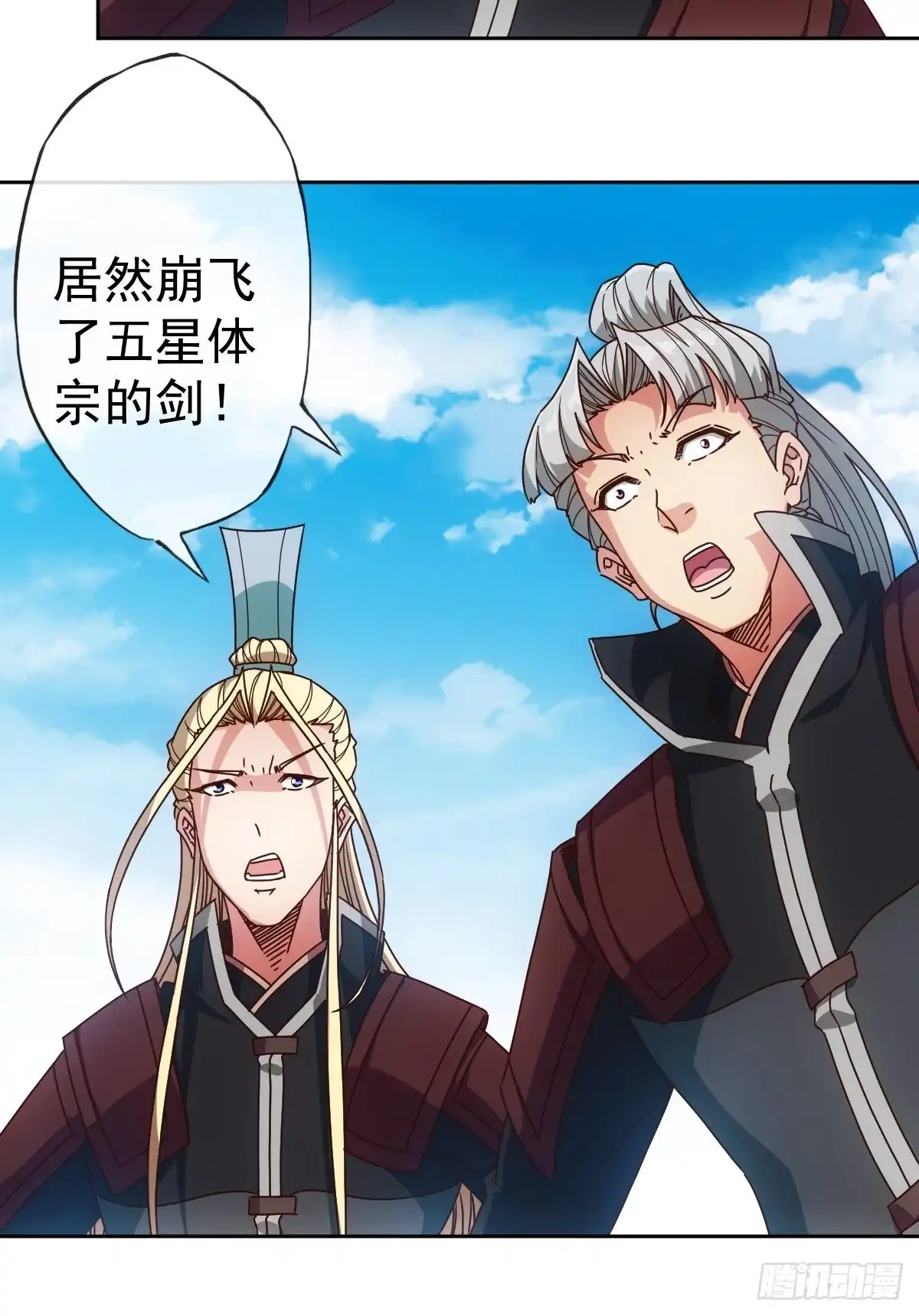 《鸿天神尊》第98话:有仇必报！ 第15页