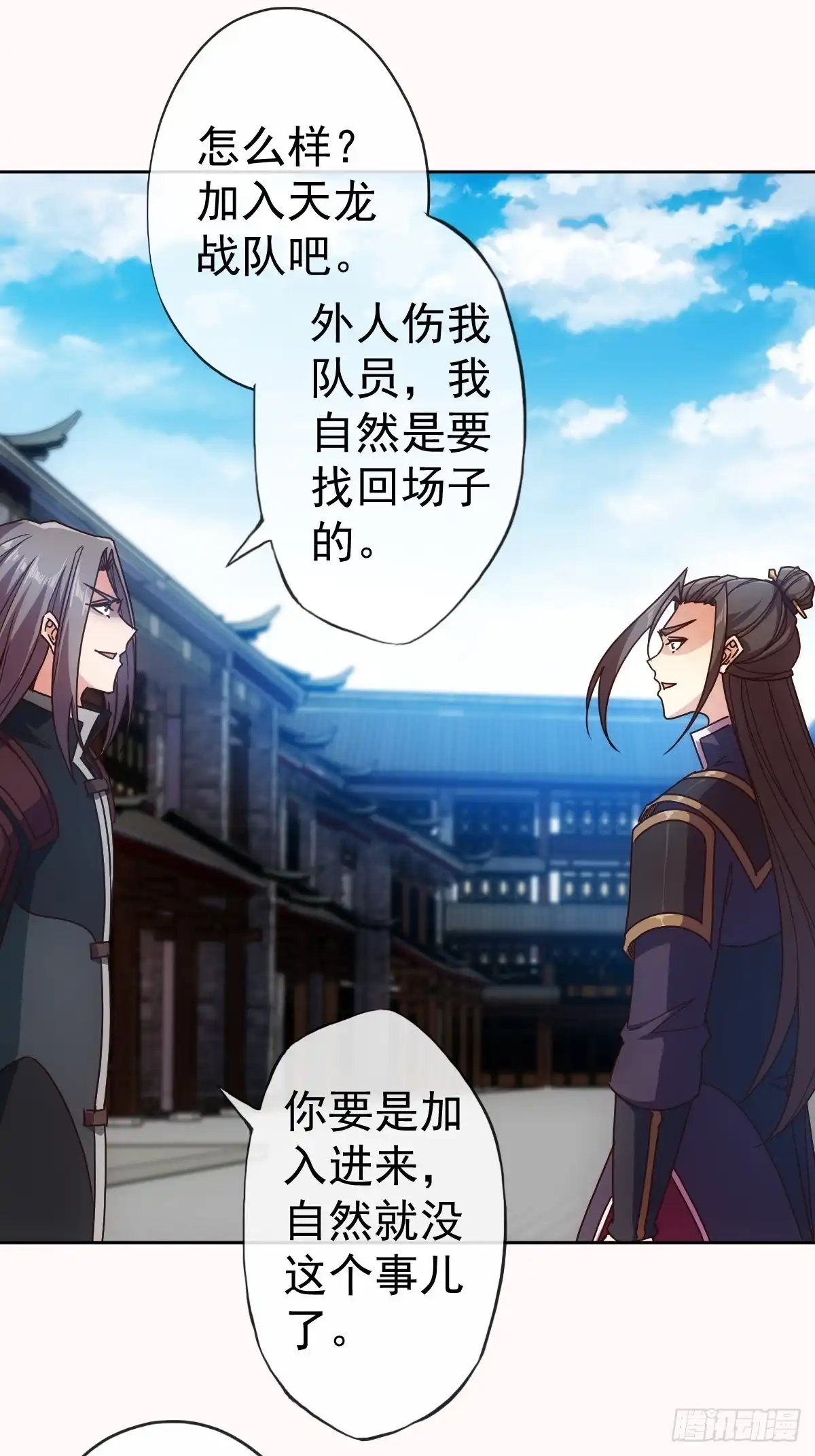 《鸿天神尊》第99话：招揽！ 第21页