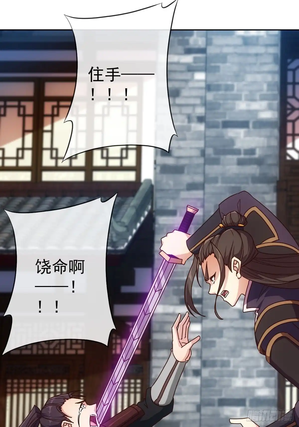 《鸿天神尊》第99话：招揽！ 第2页