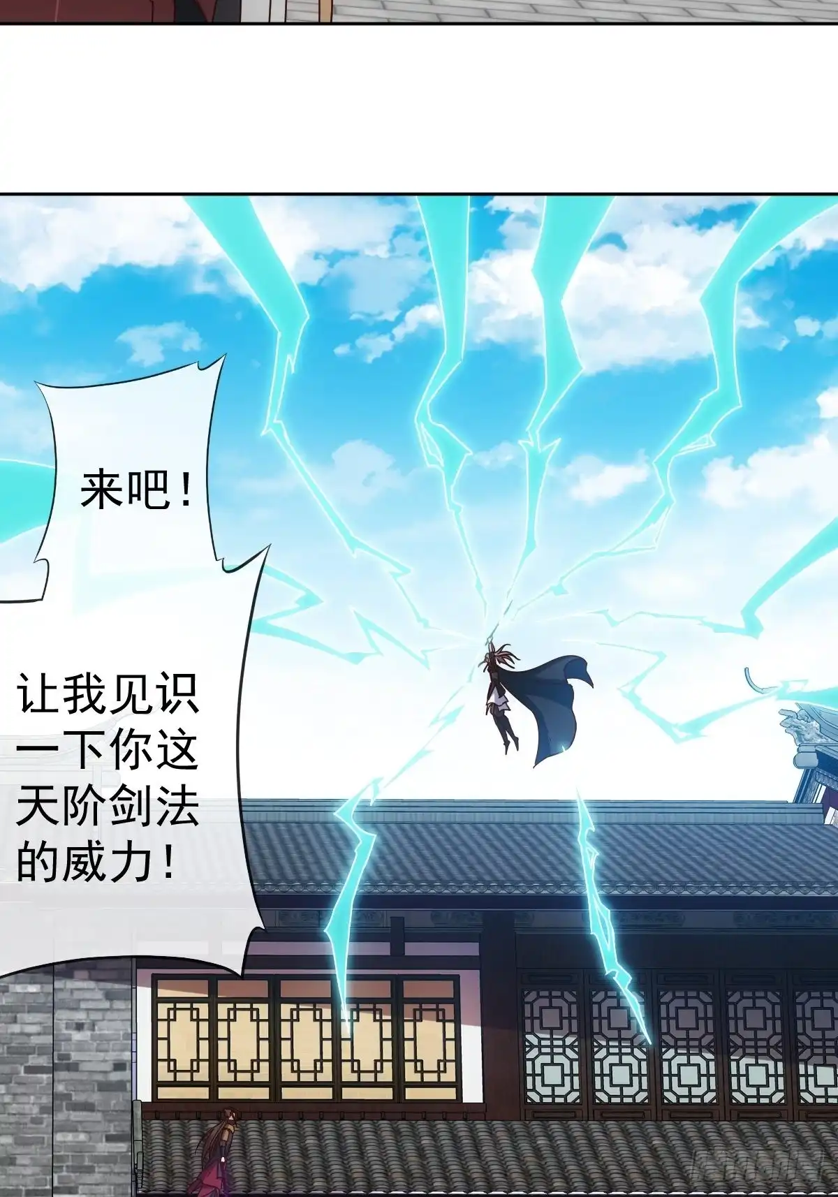 《鸿天神尊》第99话：招揽！ 第36页