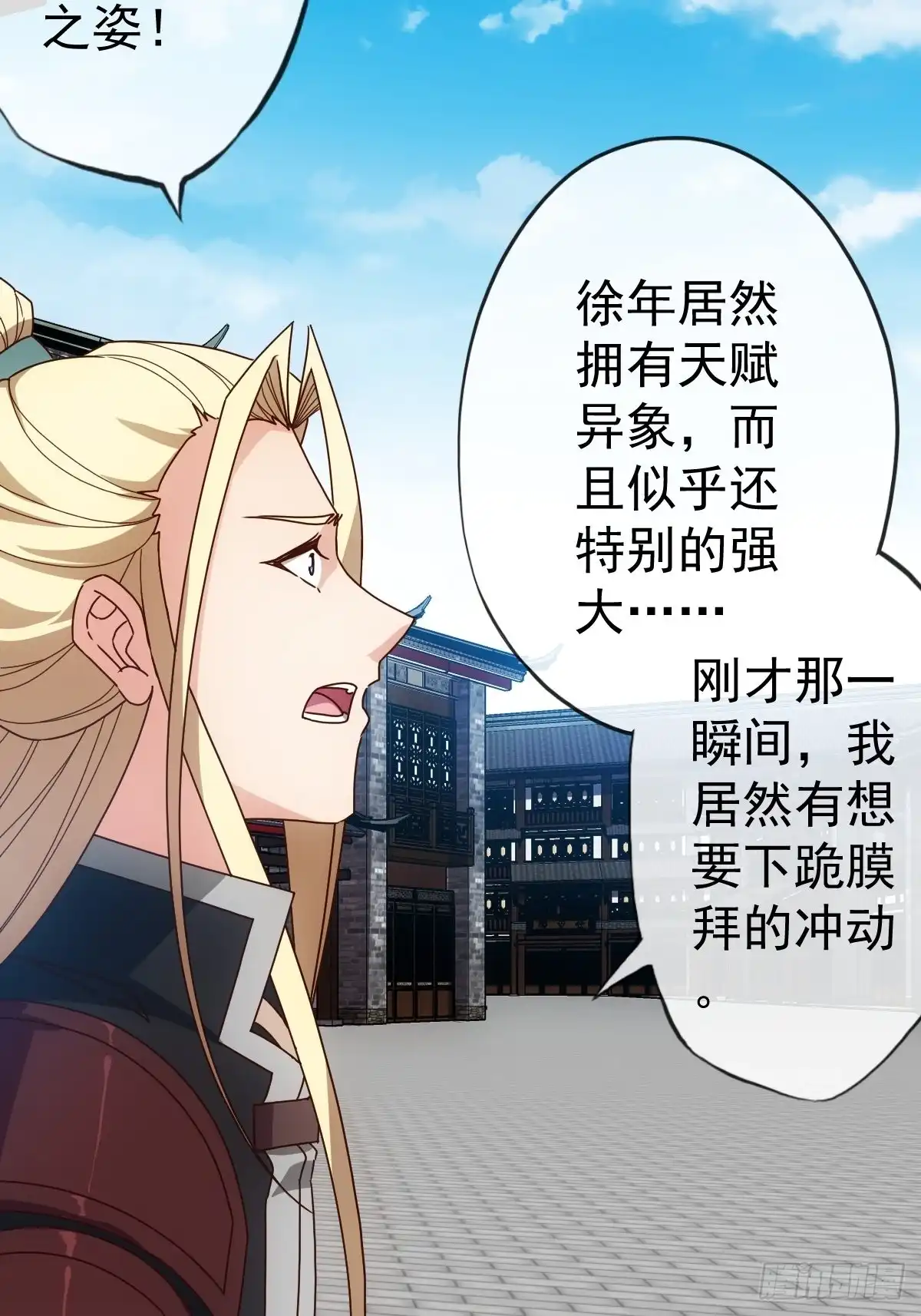 《鸿天神尊》第99话：招揽！ 第35页