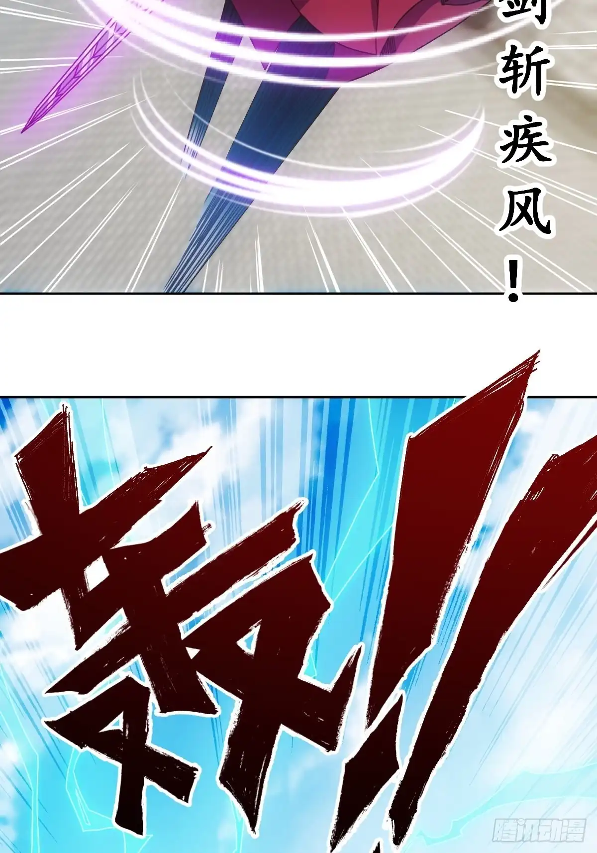 《鸿天神尊》第100话：接我一剑！ 第3页