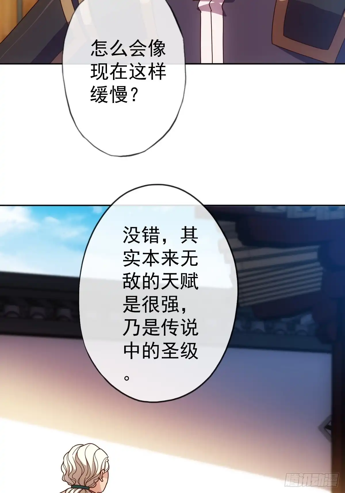 《鸿天神尊》第100话：接我一剑！ 第26页