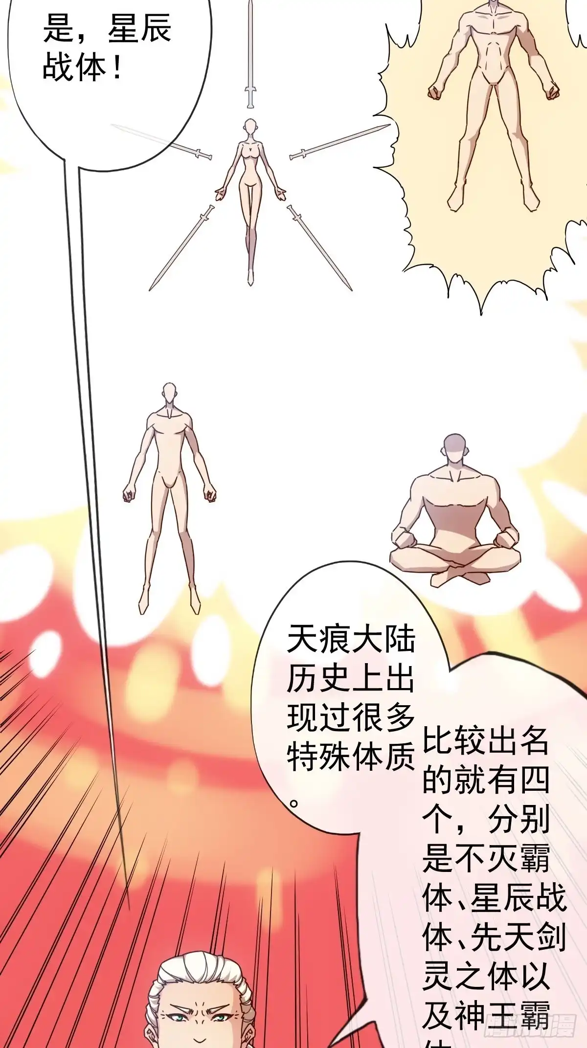 《鸿天神尊》第100话：接我一剑！ 第23页