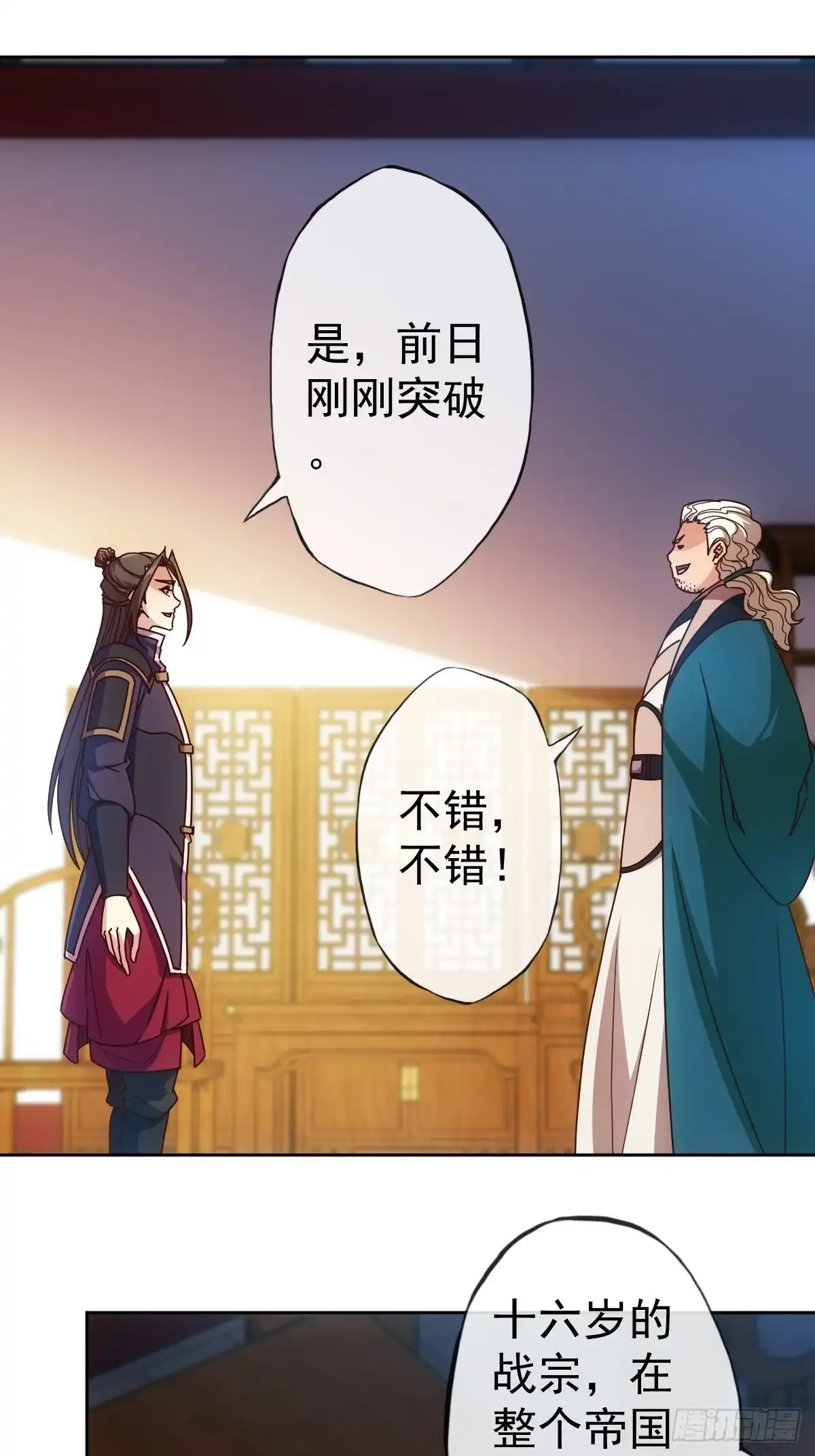 《鸿天神尊》第100话：接我一剑！ 第16页