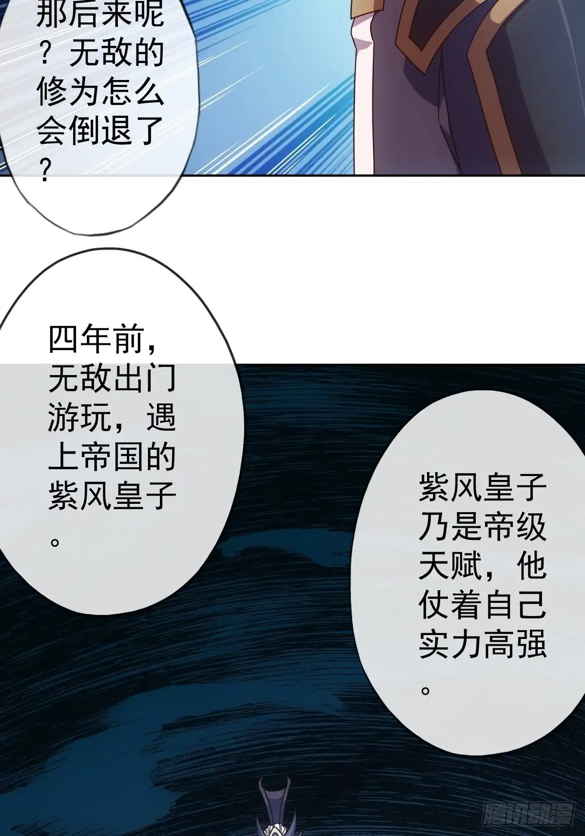 《鸿天神尊》第100话：接我一剑！ 第29页