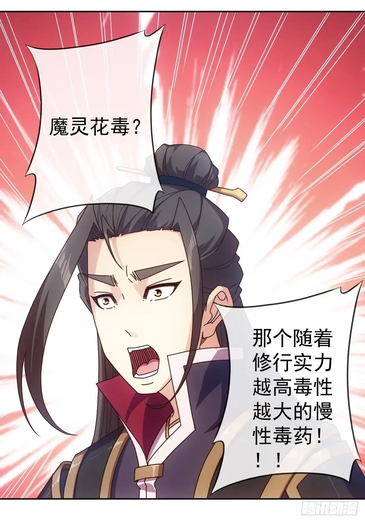 《鸿天神尊》第100话：接我一剑！ 第38页