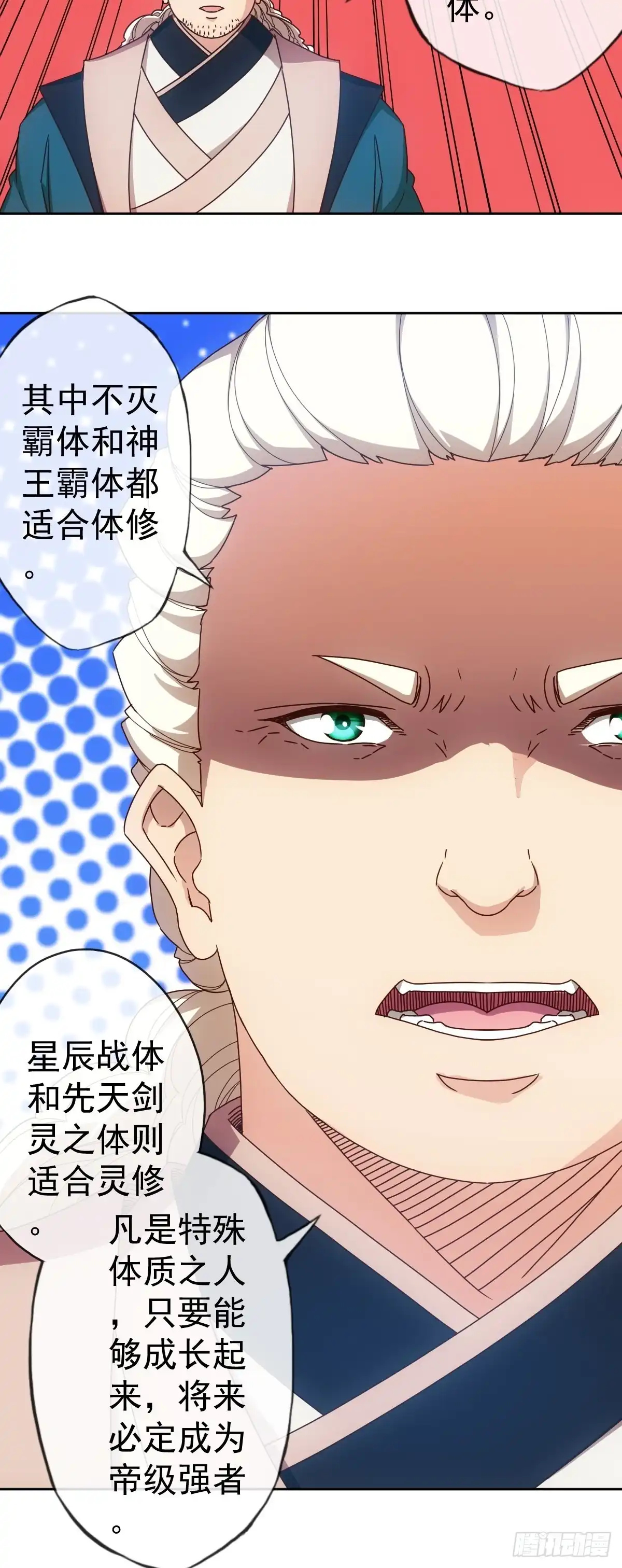 《鸿天神尊》第100话：接我一剑！ 第24页