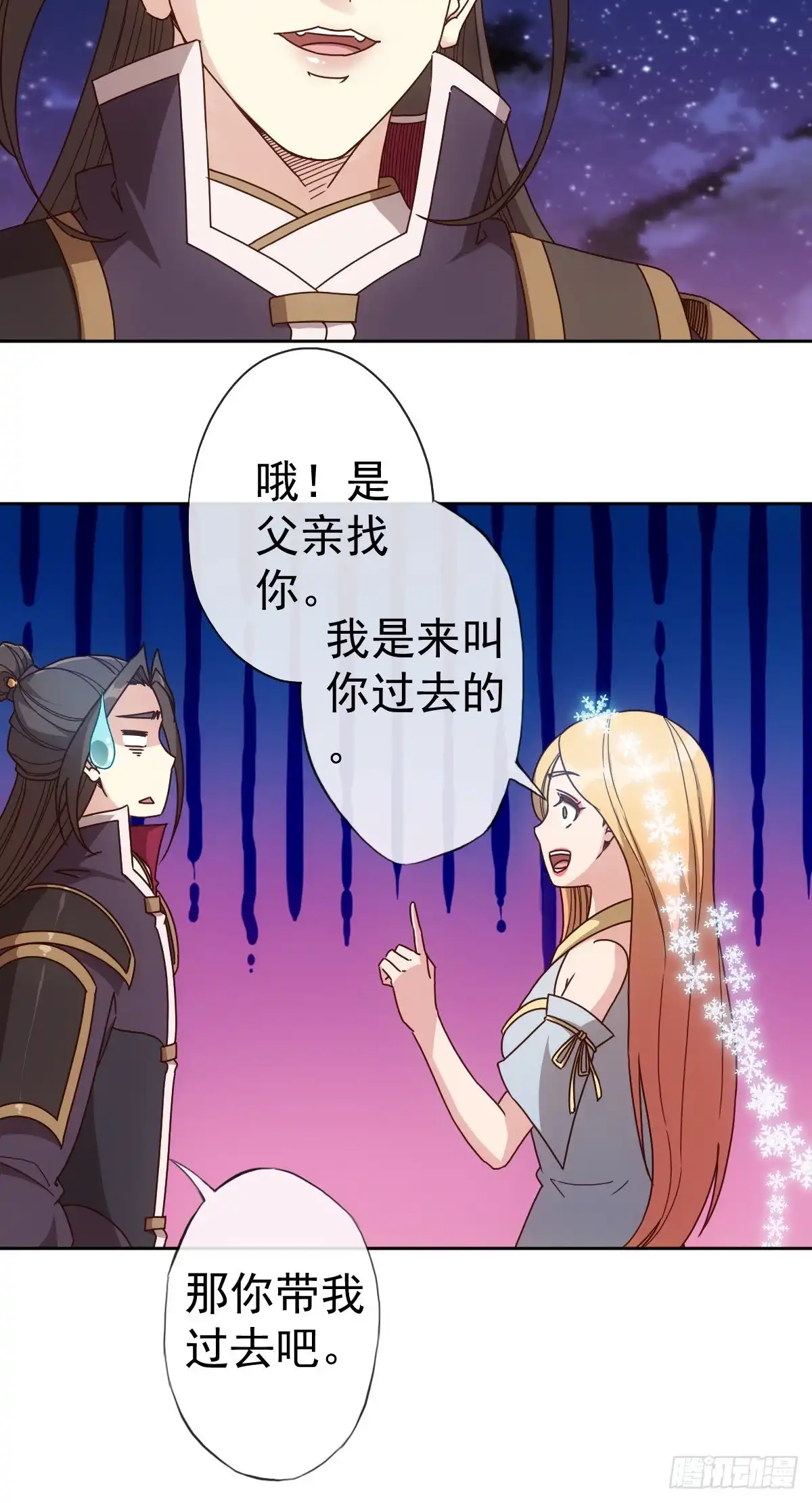 《鸿天神尊》第101话：救无敌！！ 第34页