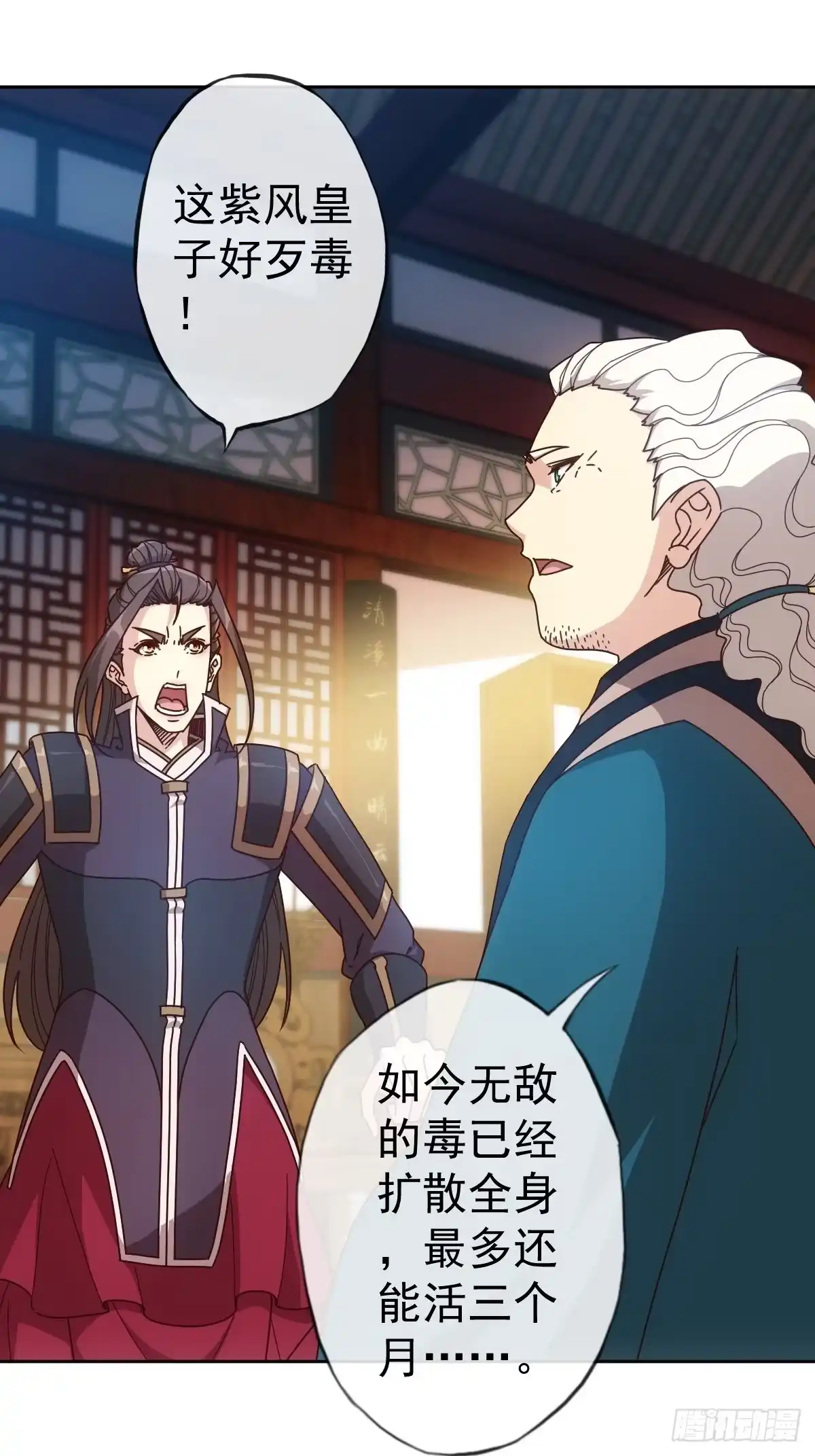 《鸿天神尊》第101话：救无敌！！ 第2页