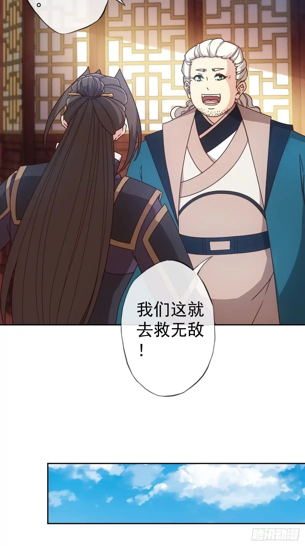 《鸿天神尊》第101话：救无敌！！ 第9页