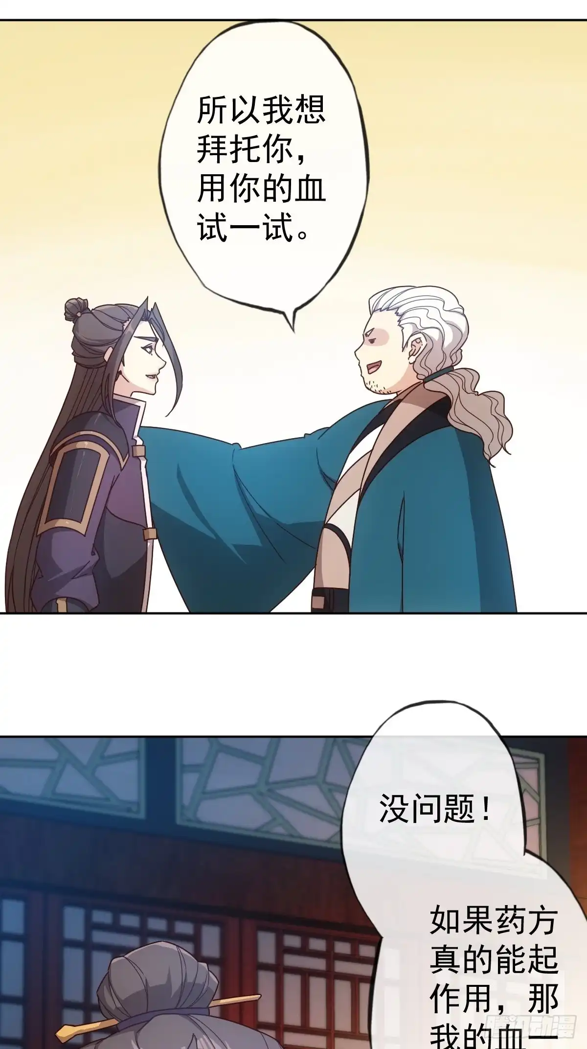 《鸿天神尊》第101话：救无敌！！ 第7页