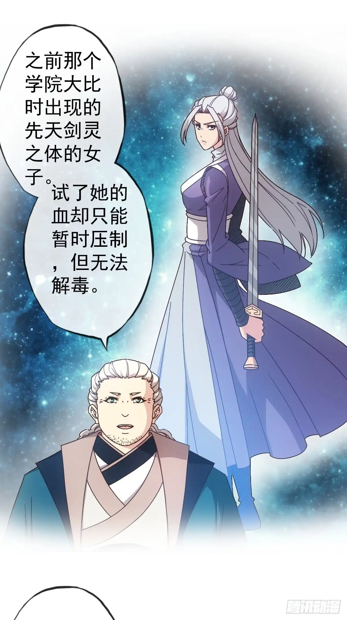 《鸿天神尊》第101话：救无敌！！ 第5页