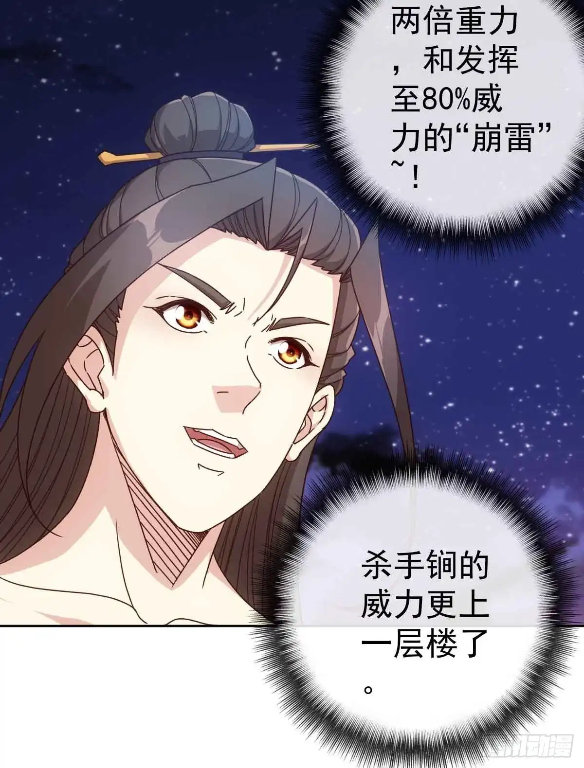 《鸿天神尊》第101话：救无敌！！ 第24页