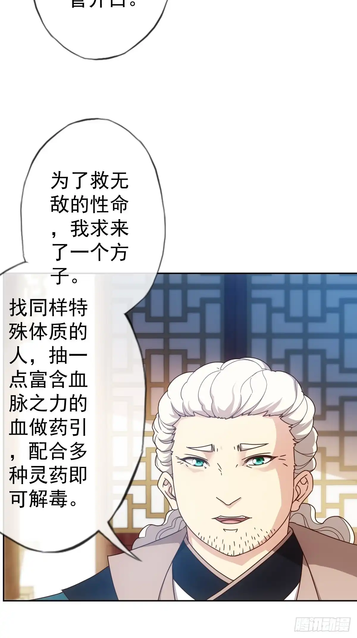 《鸿天神尊》第101话：救无敌！！ 第4页