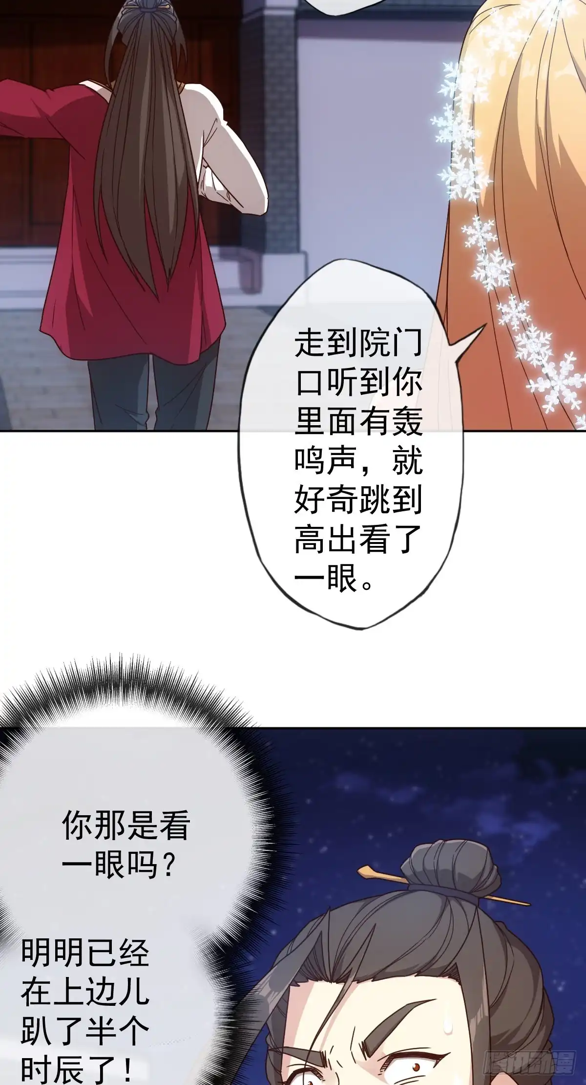 《鸿天神尊》第101话：救无敌！！ 第29页