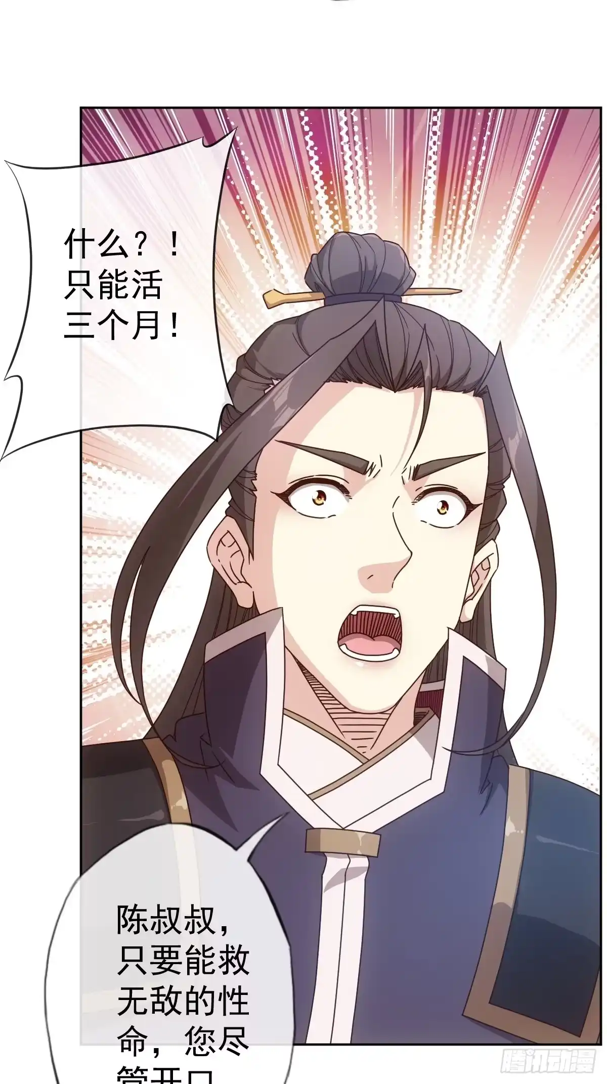 《鸿天神尊》第101话：救无敌！！ 第3页