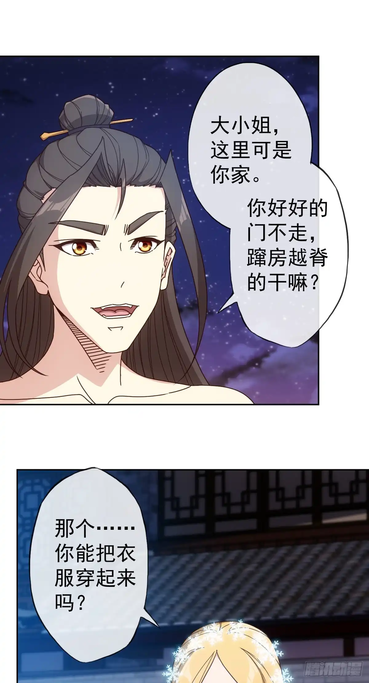 《鸿天神尊》第101话：救无敌！！ 第27页
