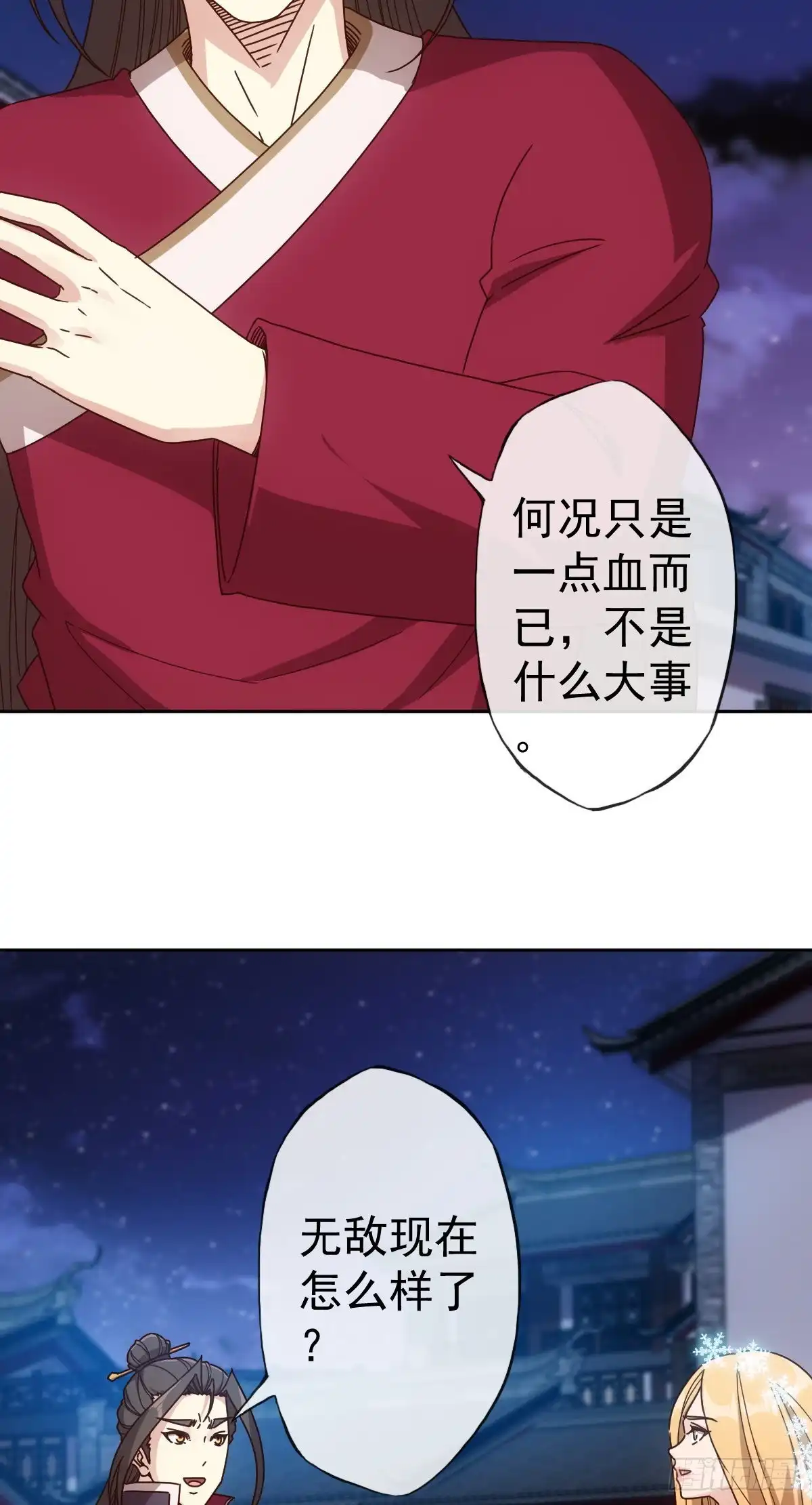 《鸿天神尊》第101话：救无敌！！ 第31页