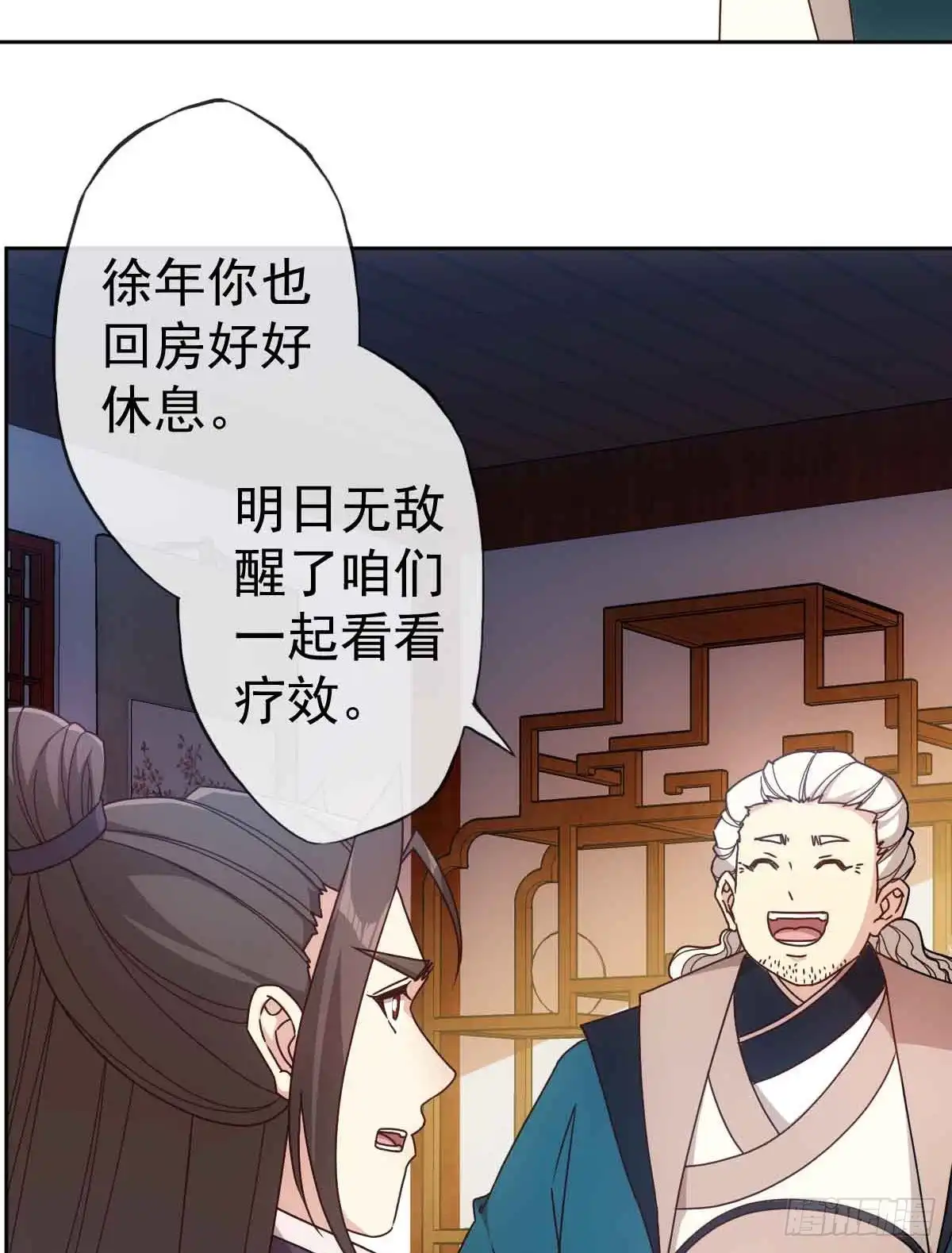 《鸿天神尊》第101话：救无敌！！ 第17页