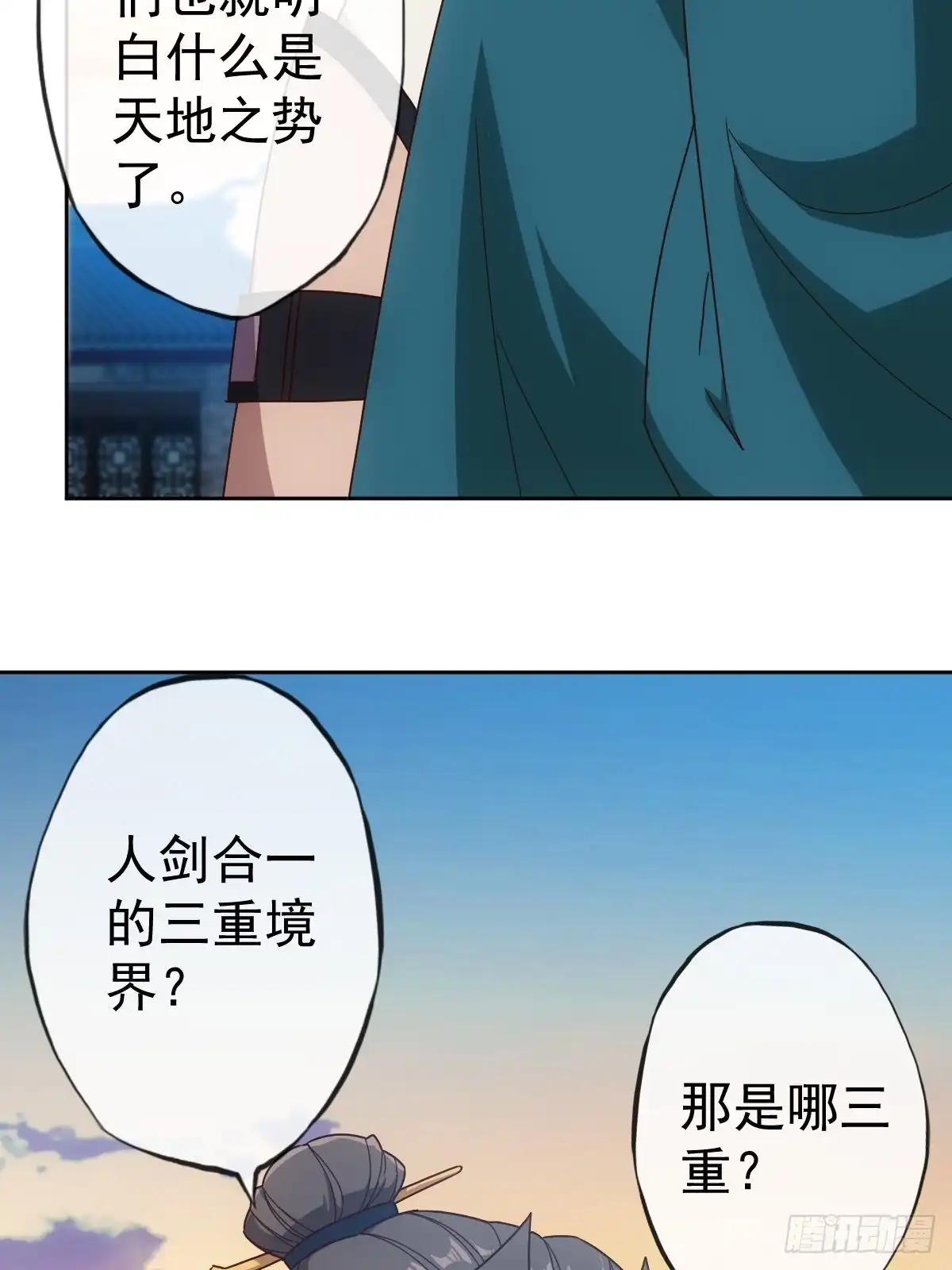 《鸿天神尊》第102话：天地之势 第16页