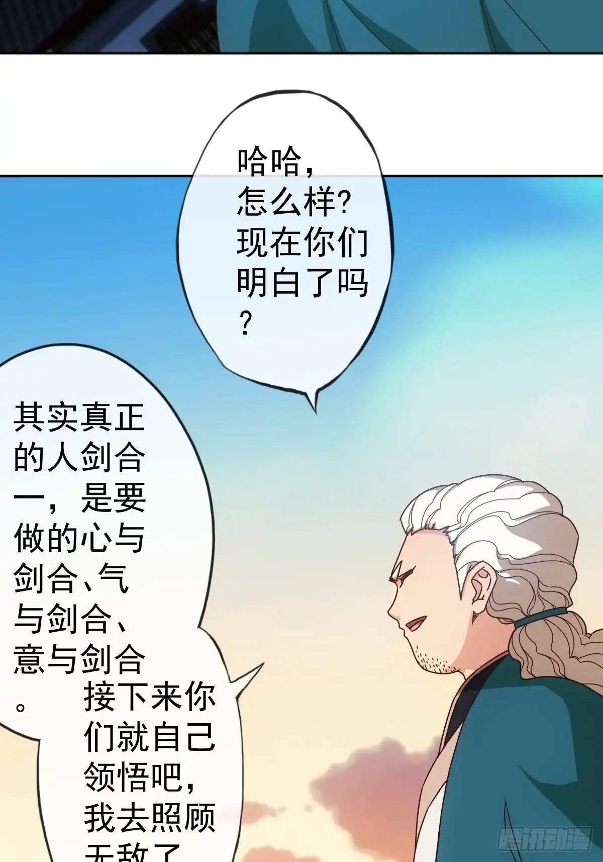 《鸿天神尊》第102话：天地之势 第21页