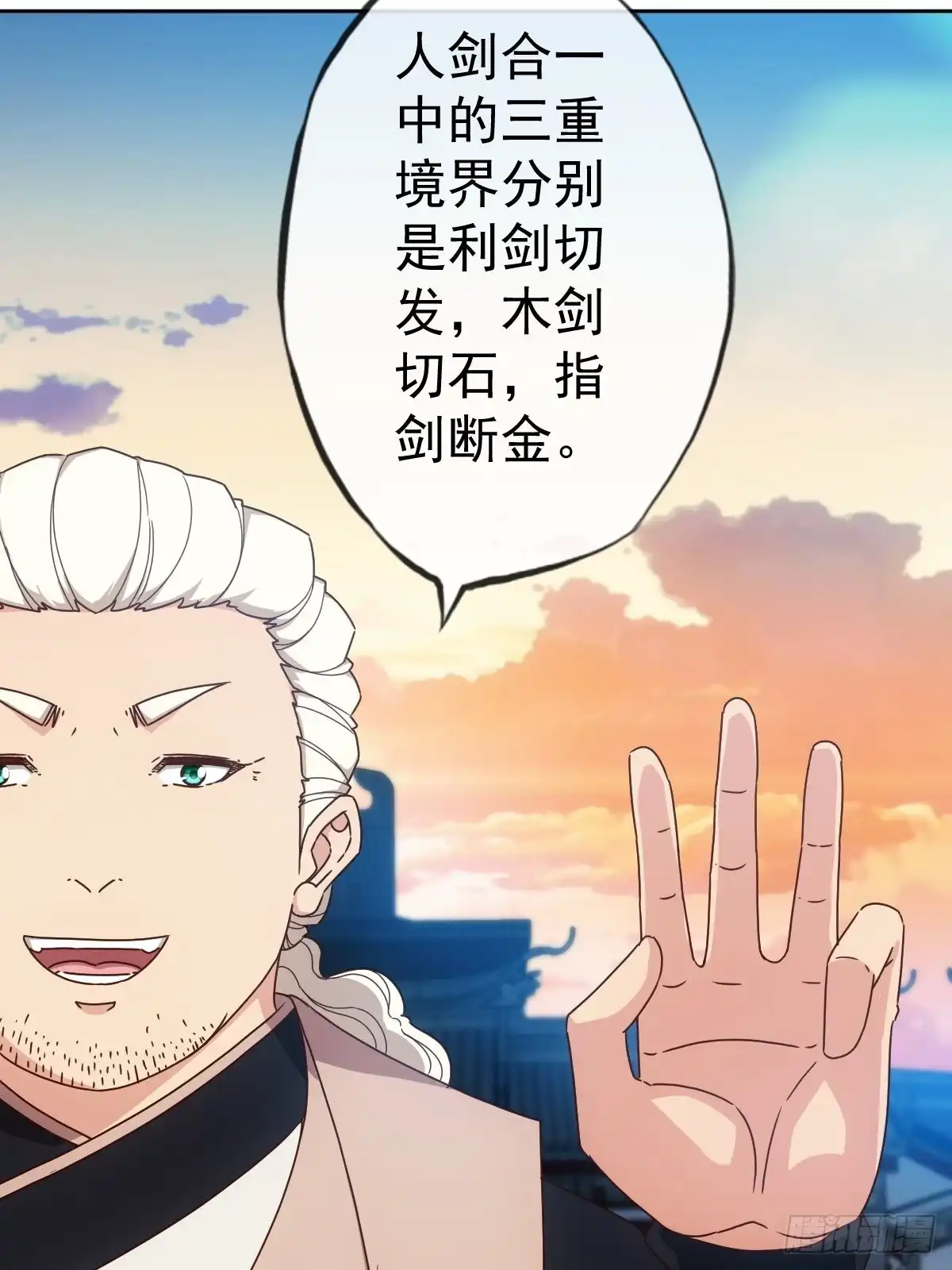 《鸿天神尊》第102话：天地之势 第18页