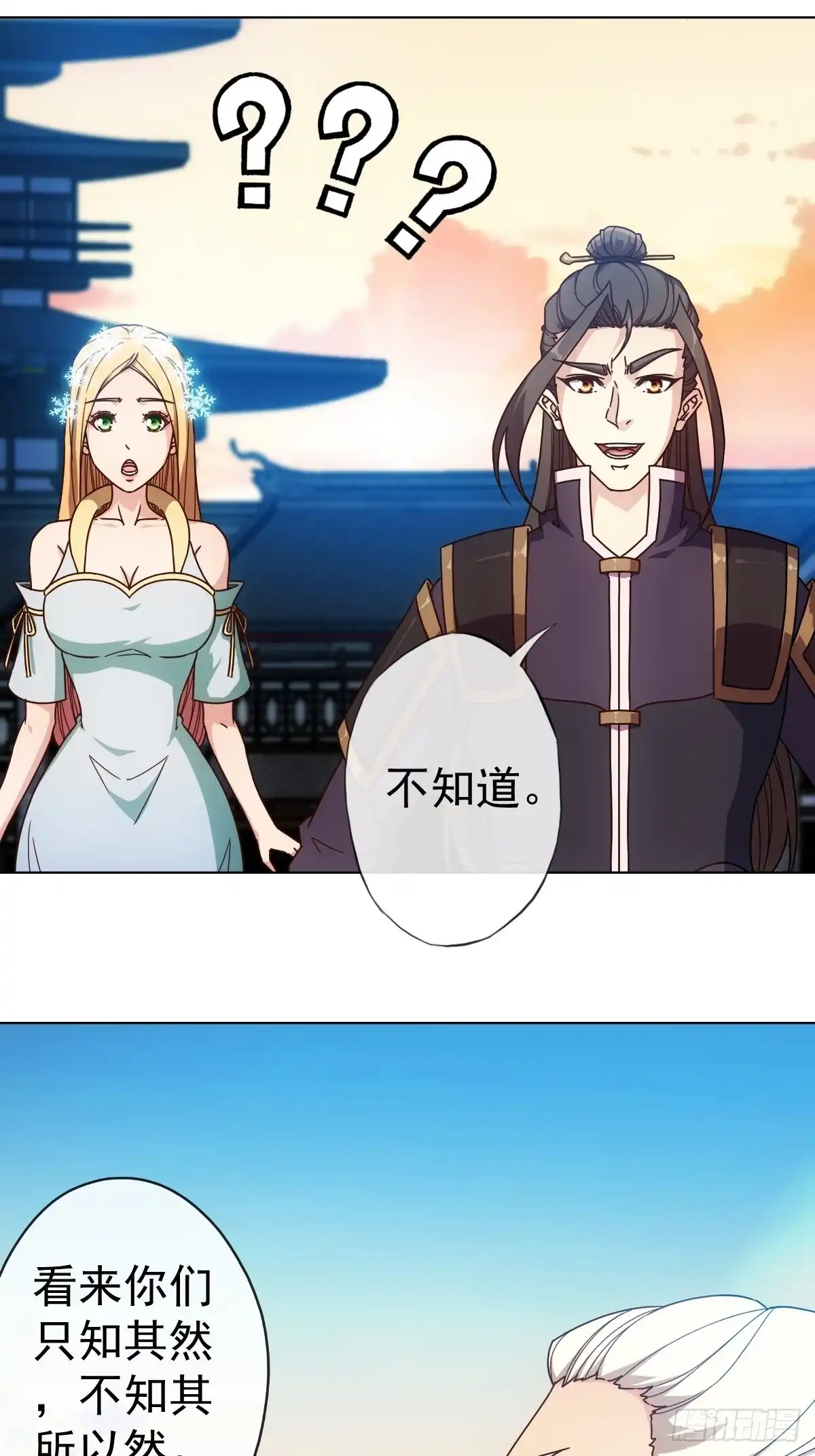 《鸿天神尊》第102话：天地之势 第7页