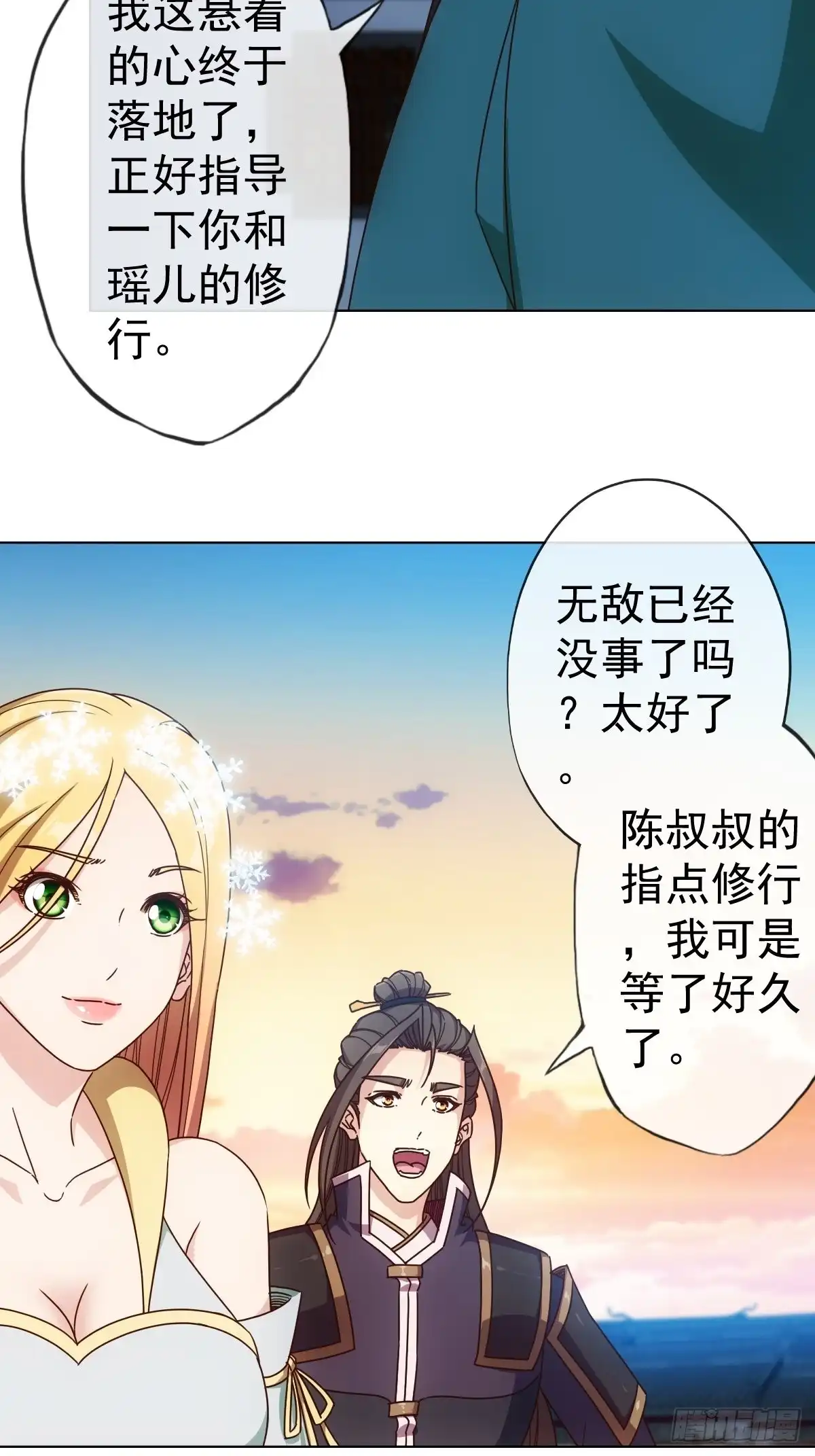 《鸿天神尊》第102话：天地之势 第4页
