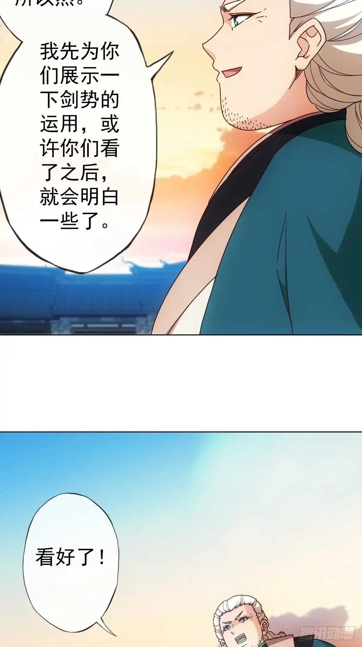 《鸿天神尊》第102话：天地之势 第8页