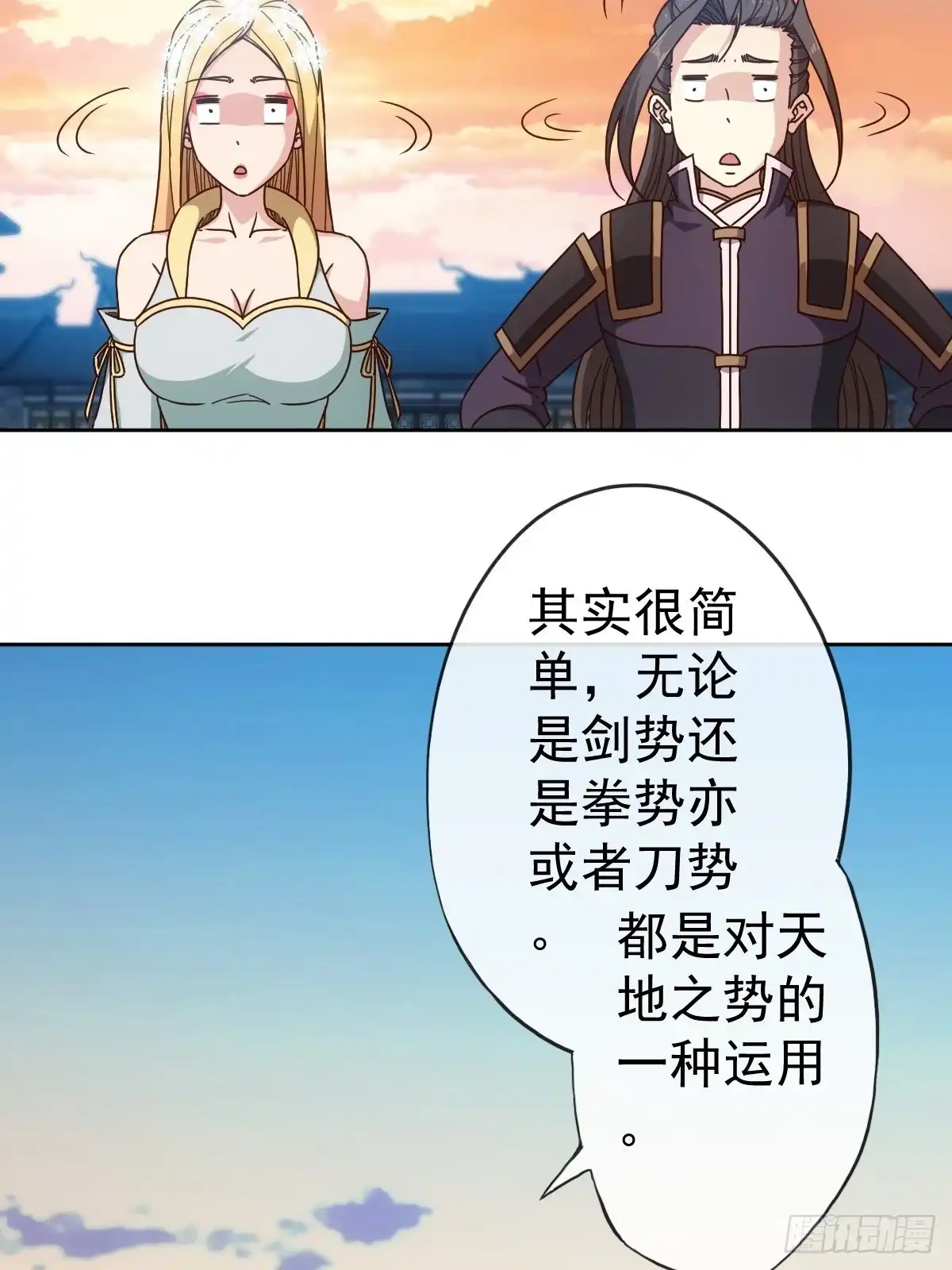《鸿天神尊》第102话：天地之势 第12页