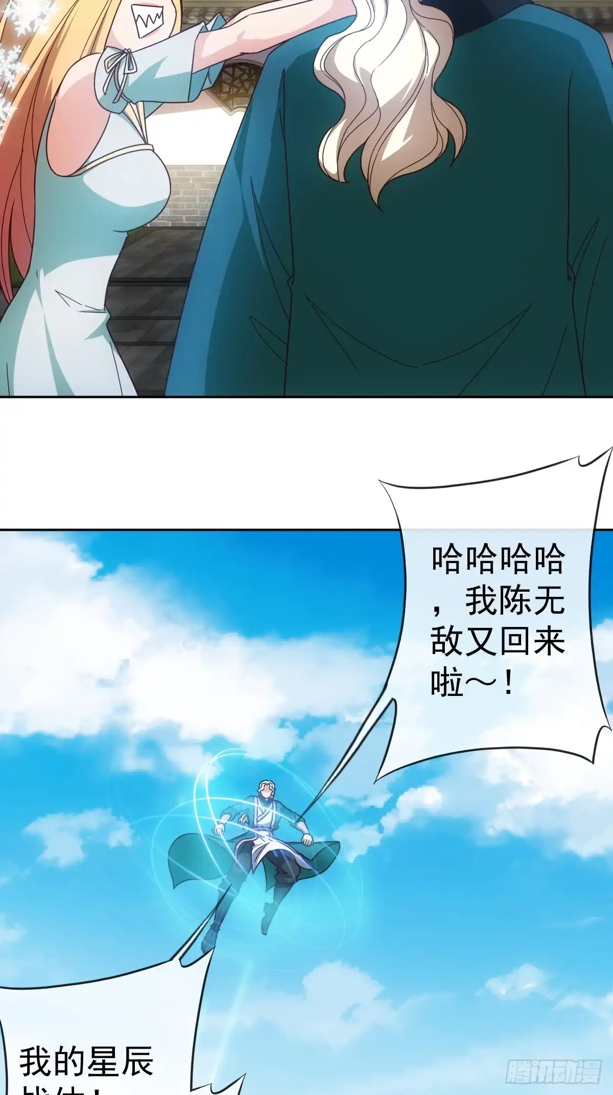 《鸿天神尊》第103话：对比~~！ 第7页