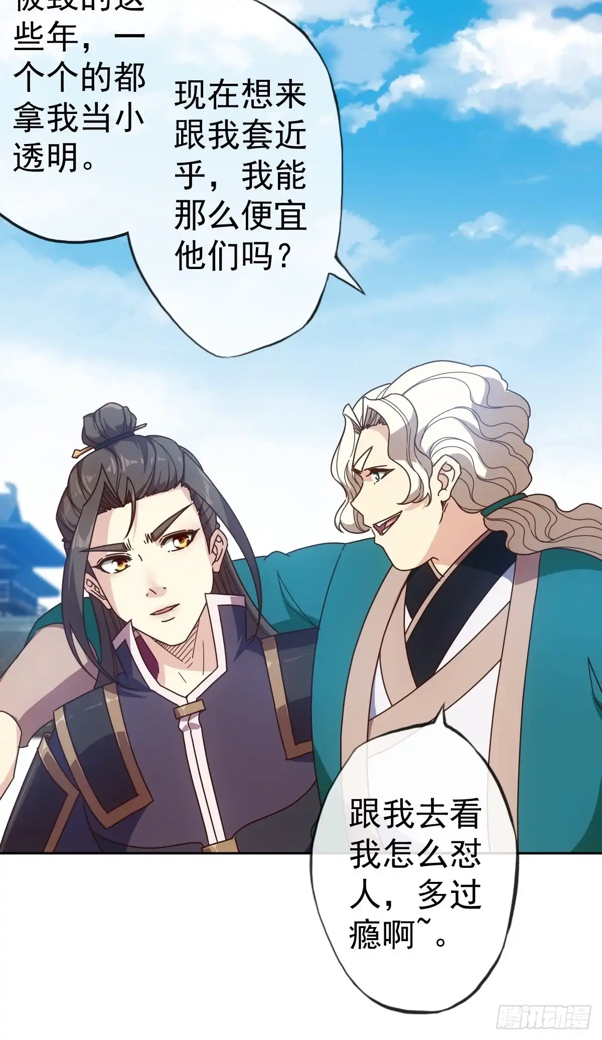 《鸿天神尊》第103话：对比~~！ 第33页