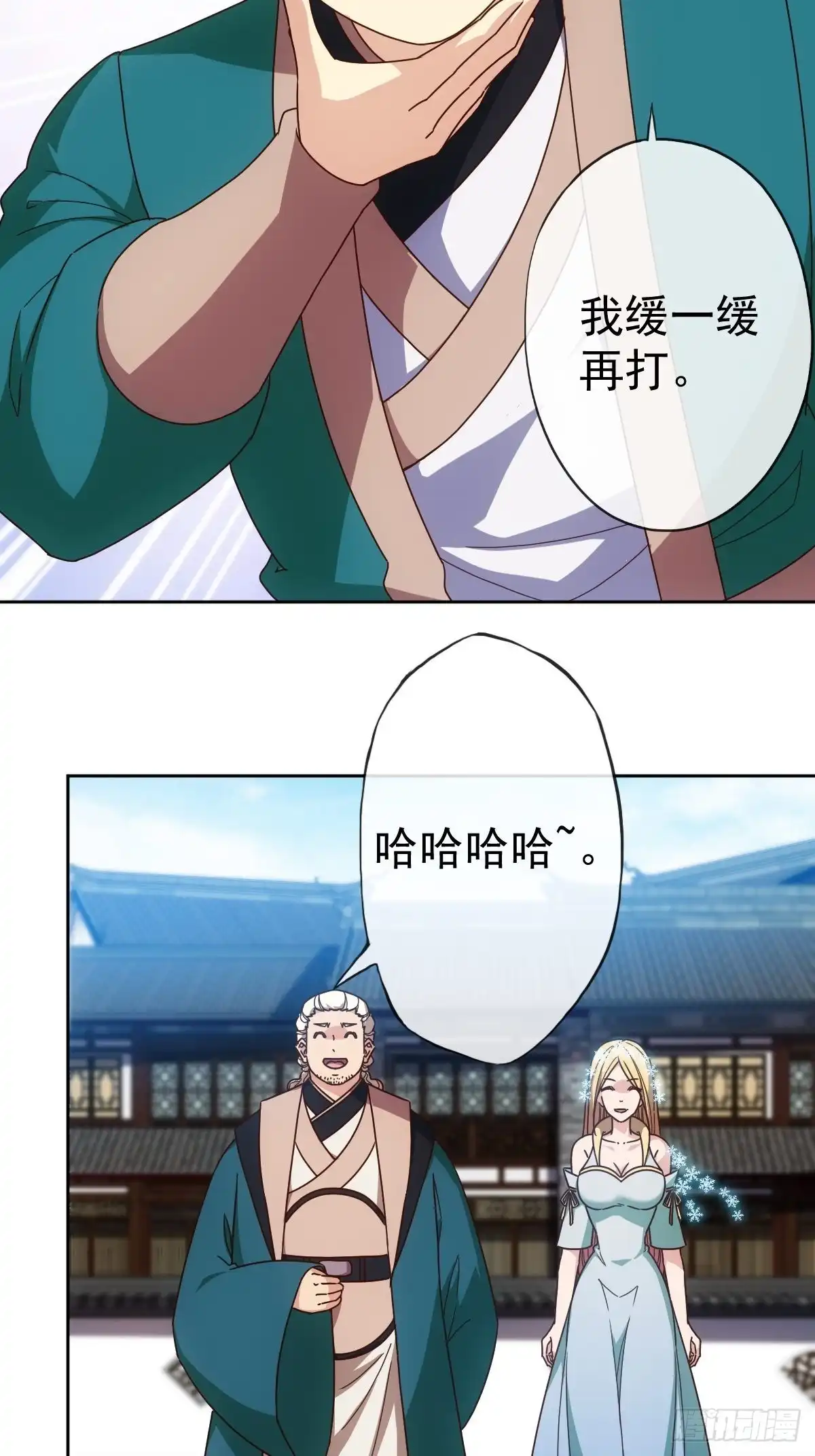 《鸿天神尊》第103话：对比~~！ 第27页