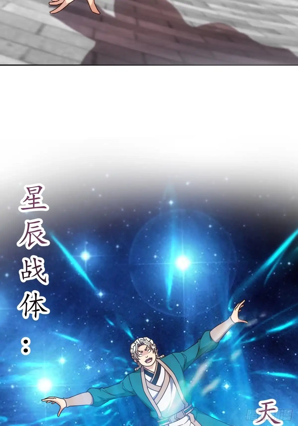 《鸿天神尊》第103话：对比~~！ 第18页