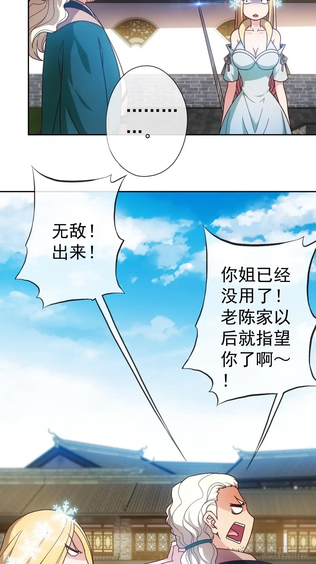 《鸿天神尊》第103话：对比~~！ 第6页