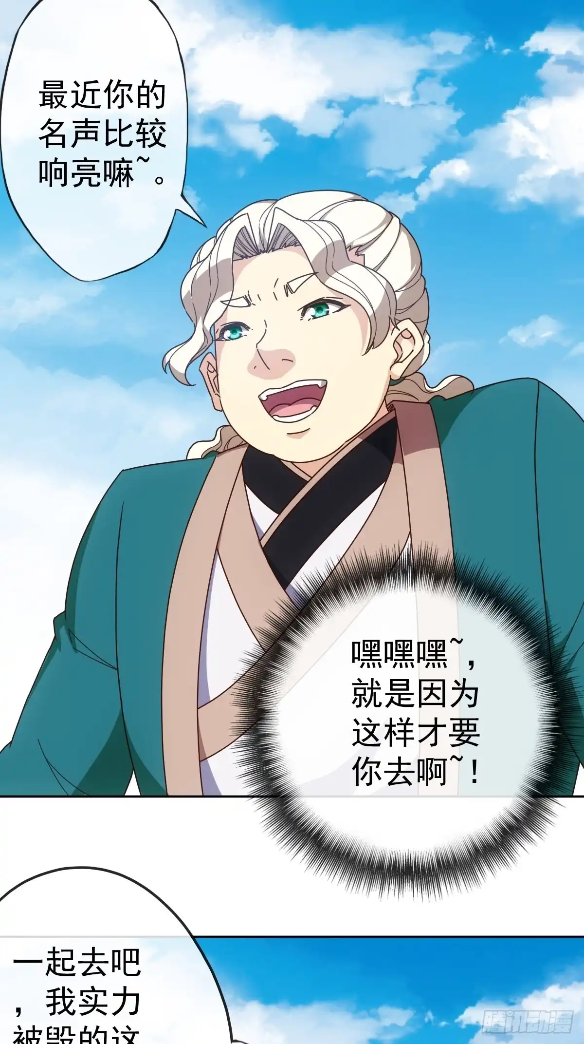 《鸿天神尊》第103话：对比~~！ 第32页