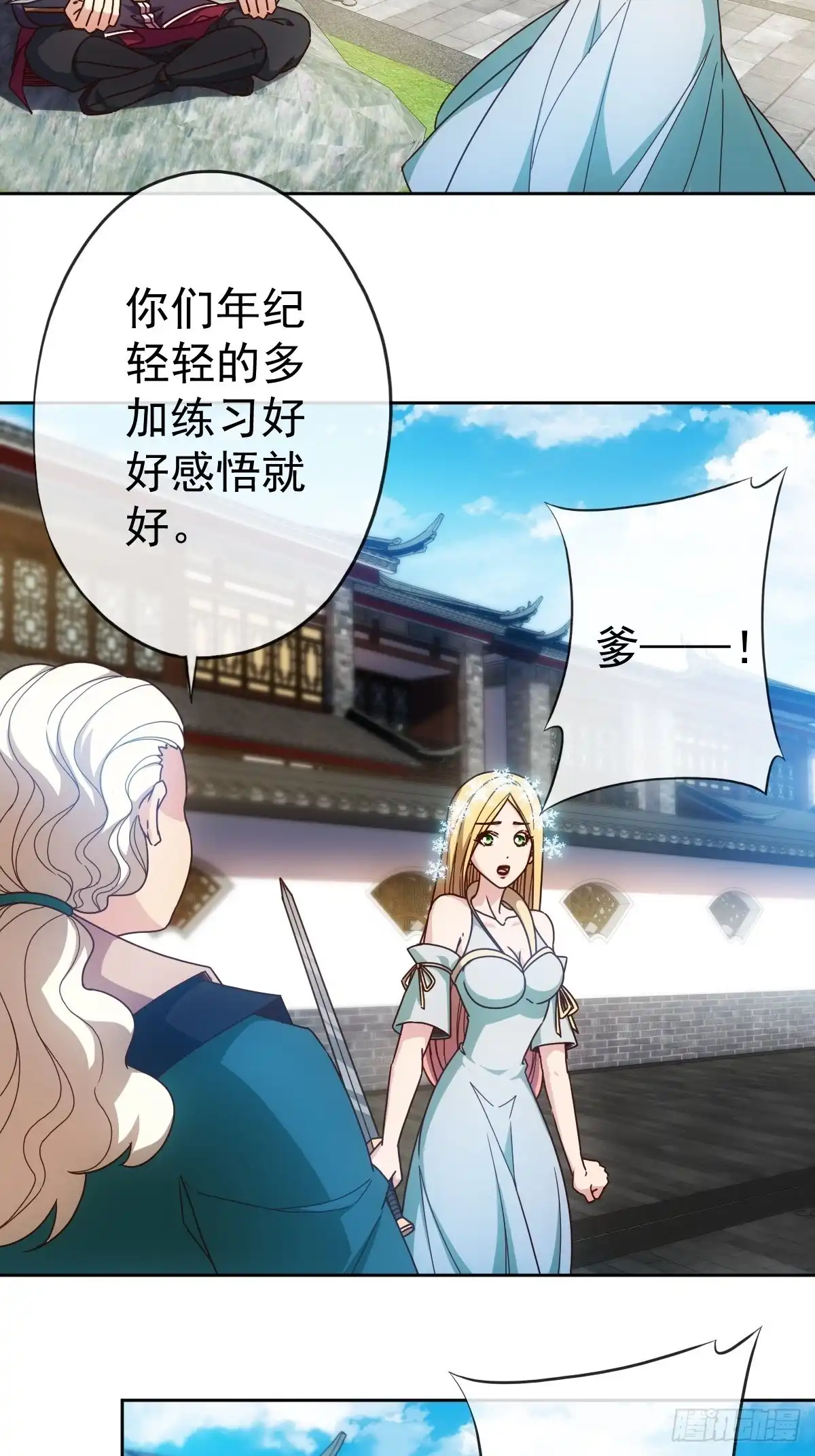 《鸿天神尊》第103话：对比~~！ 第3页