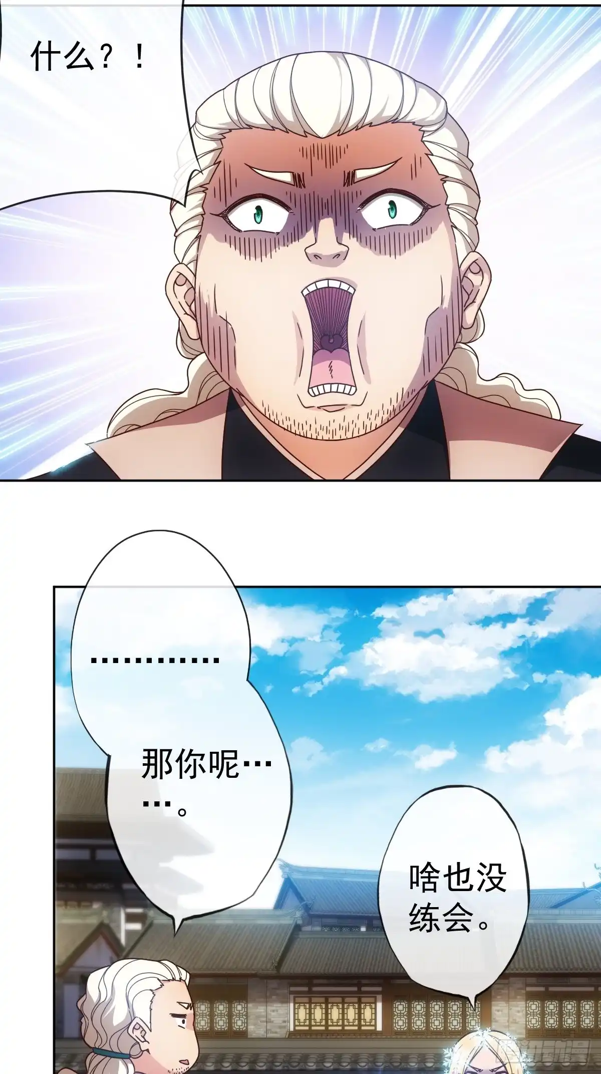 《鸿天神尊》第103话：对比~~！ 第5页
