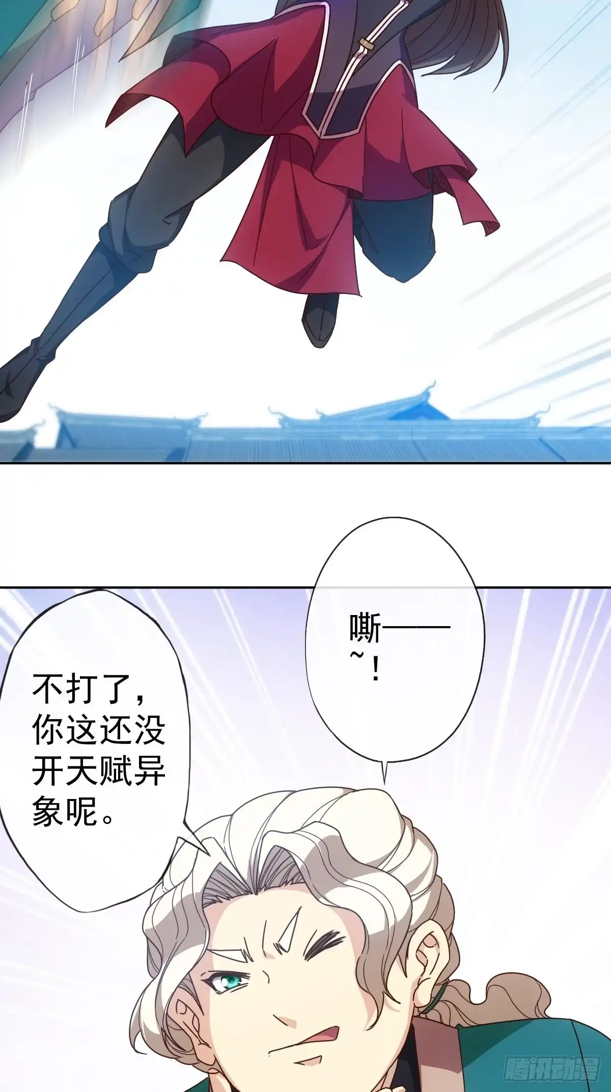《鸿天神尊》第103话：对比~~！ 第26页