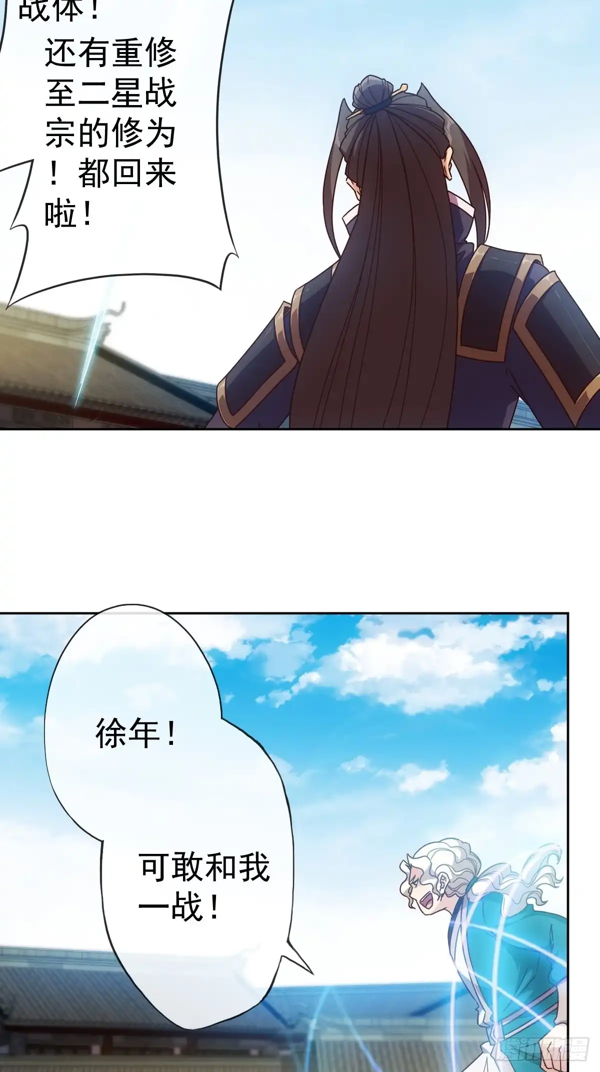 《鸿天神尊》第103话：对比~~！ 第8页